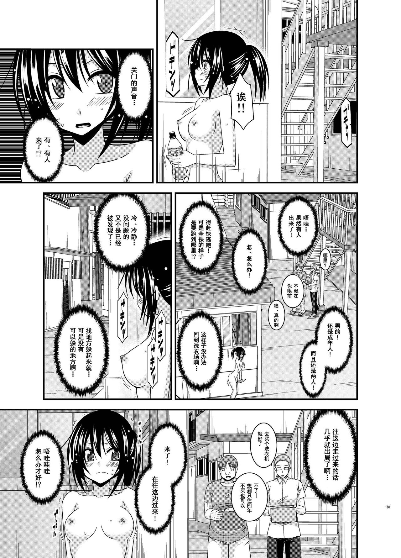 露出少女日記 第10话 第1页