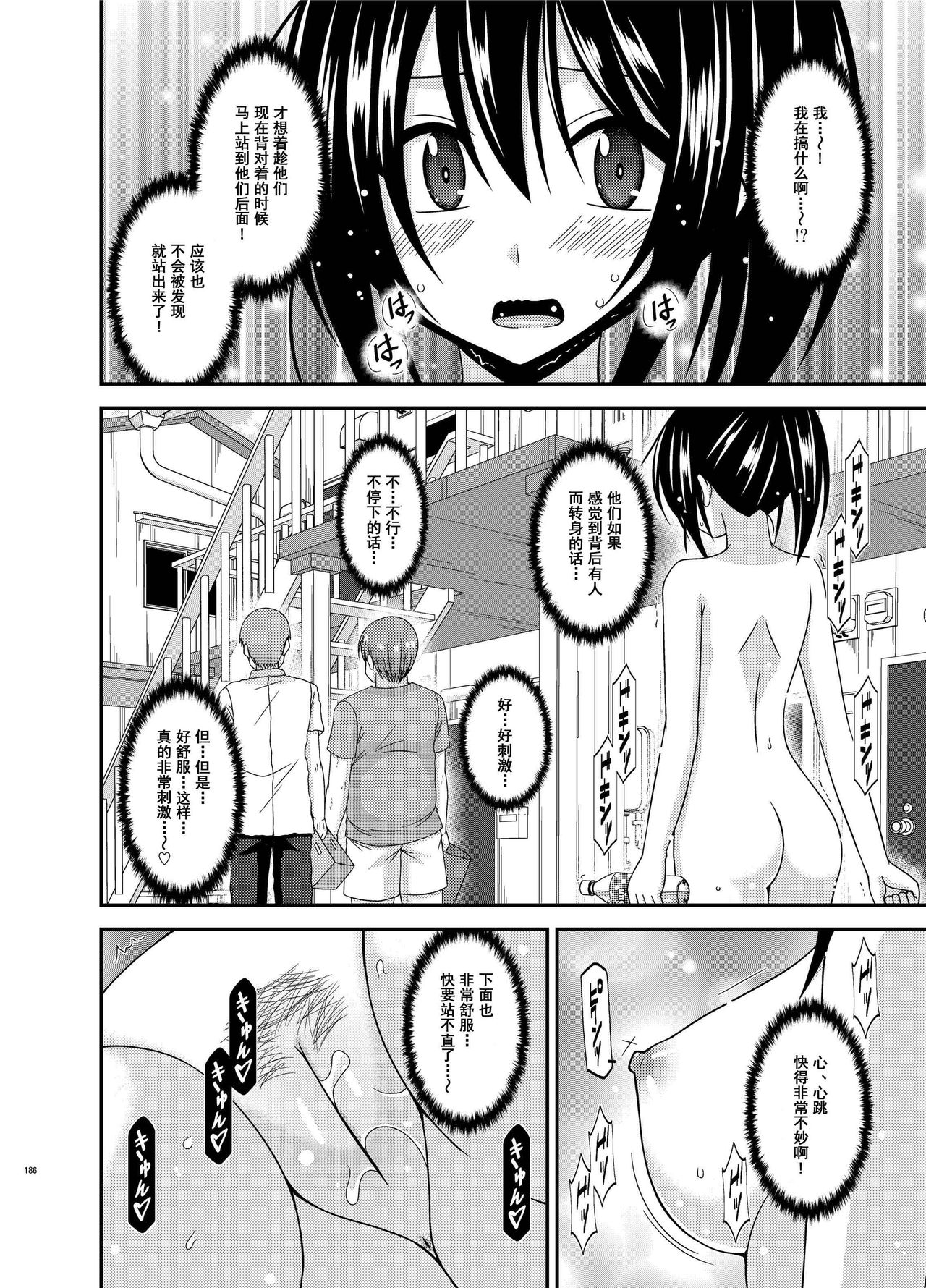 露出少女日記 第10话 第6页