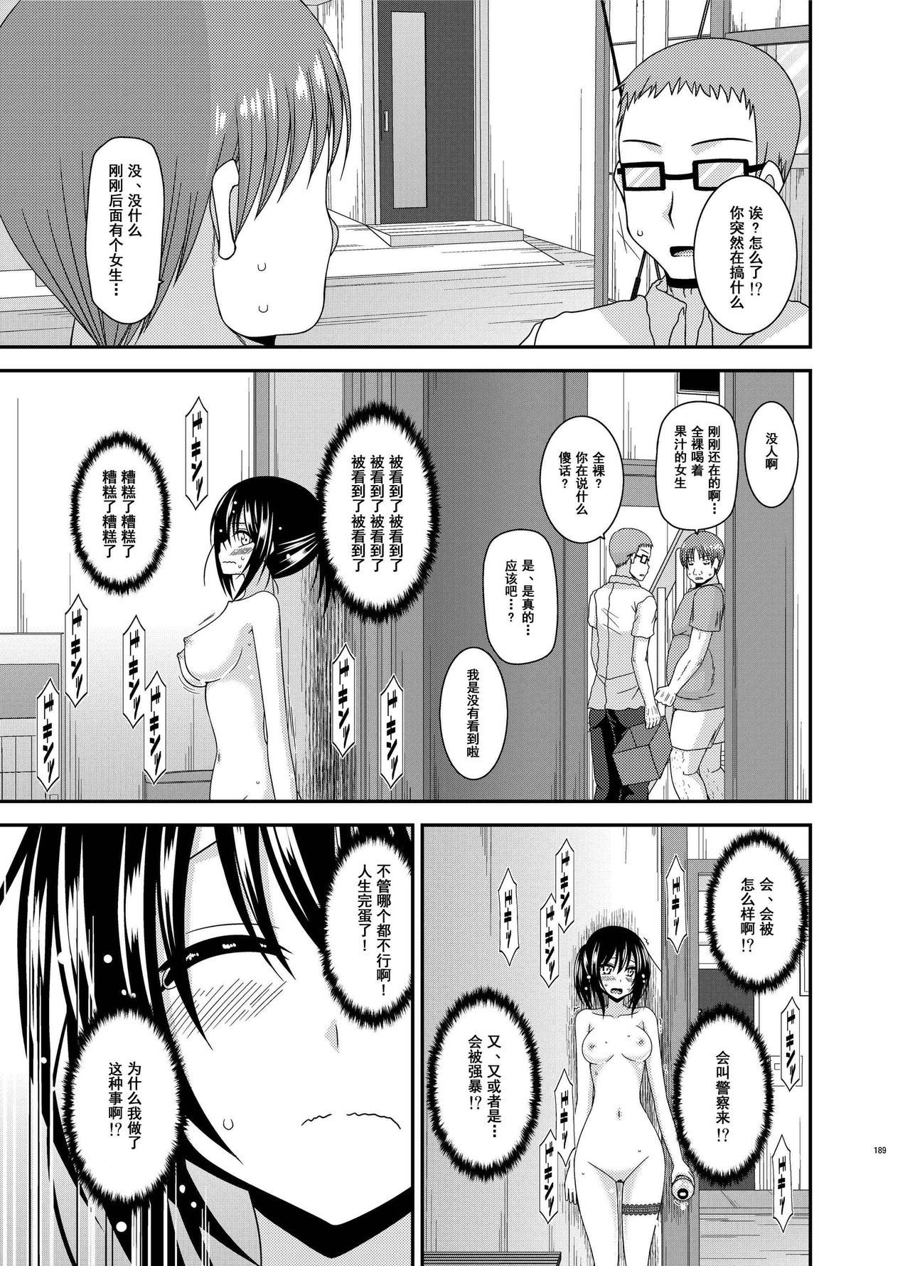 露出少女日記 第10话 第9页