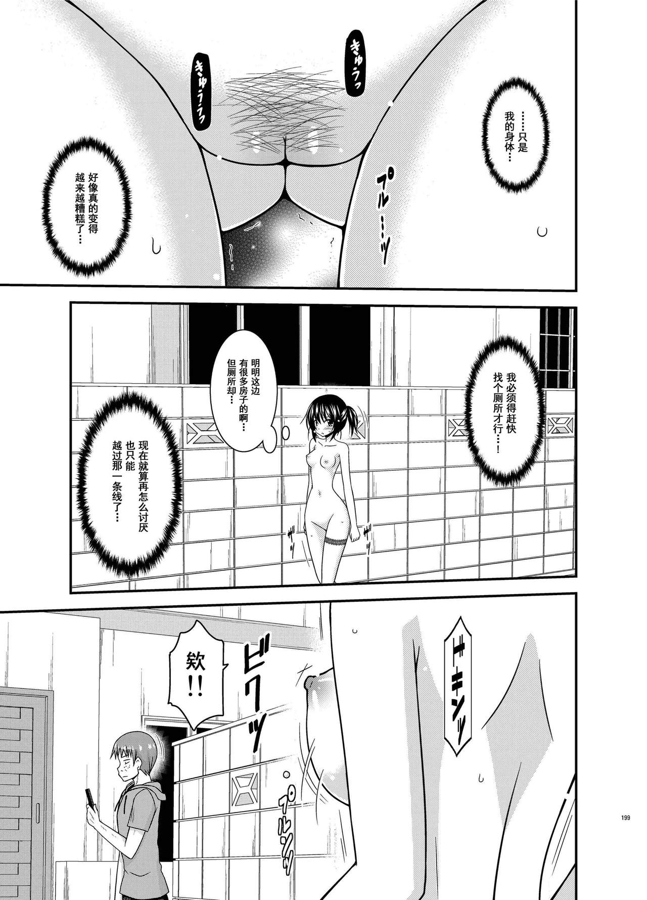 露出少女日記 第10话 第19页