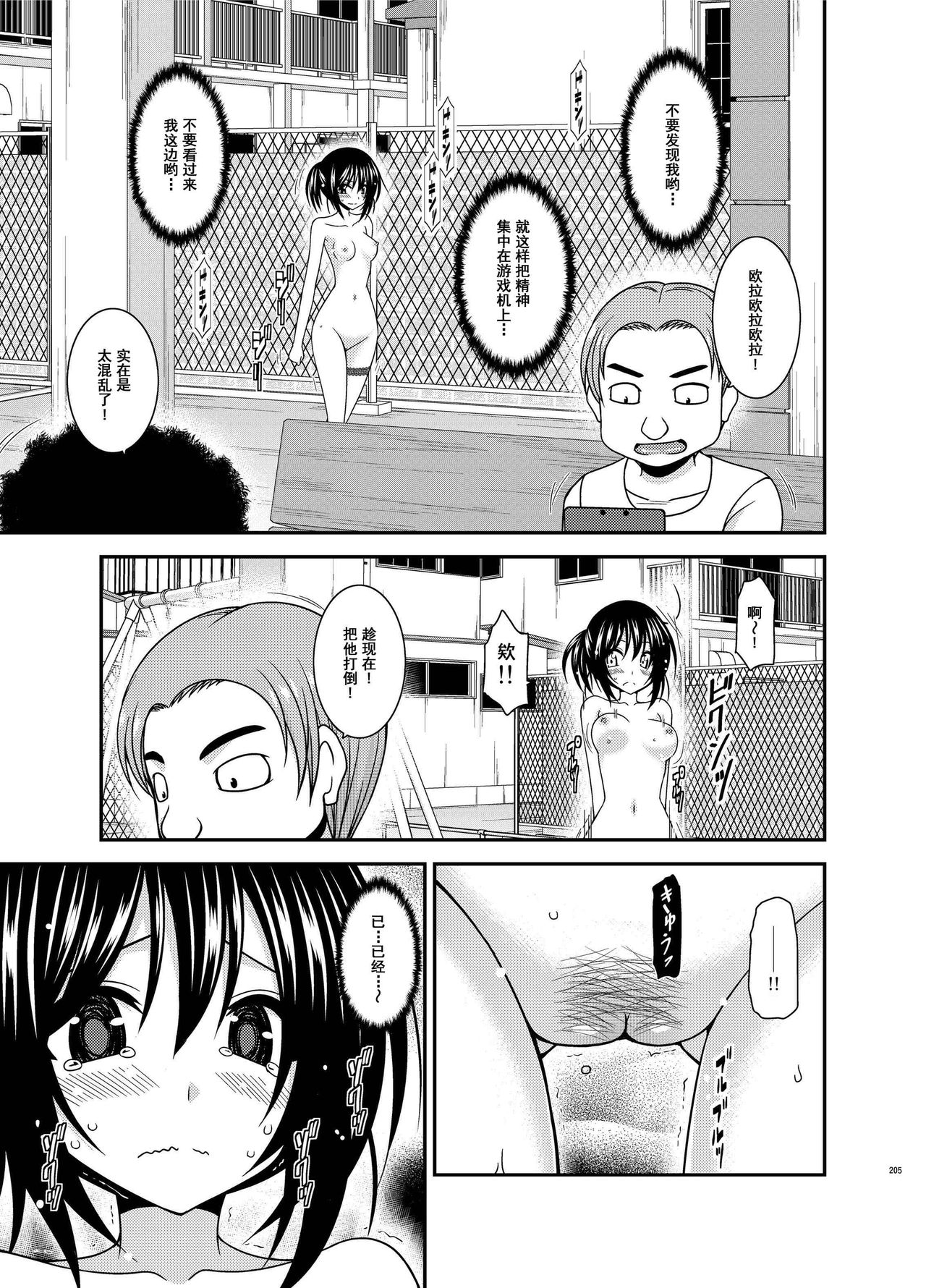 露出少女日記 第11话 第5页