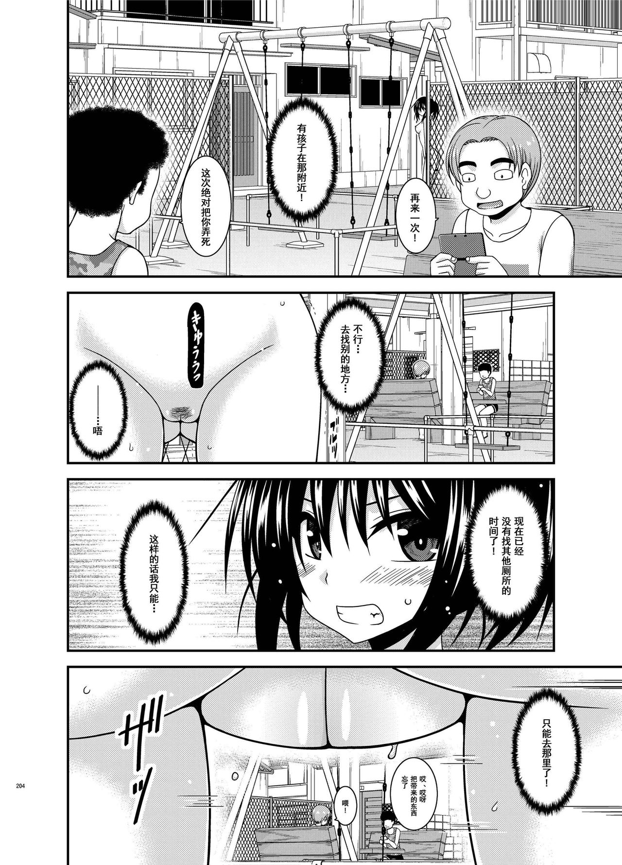 露出少女日記 第11话 第4页