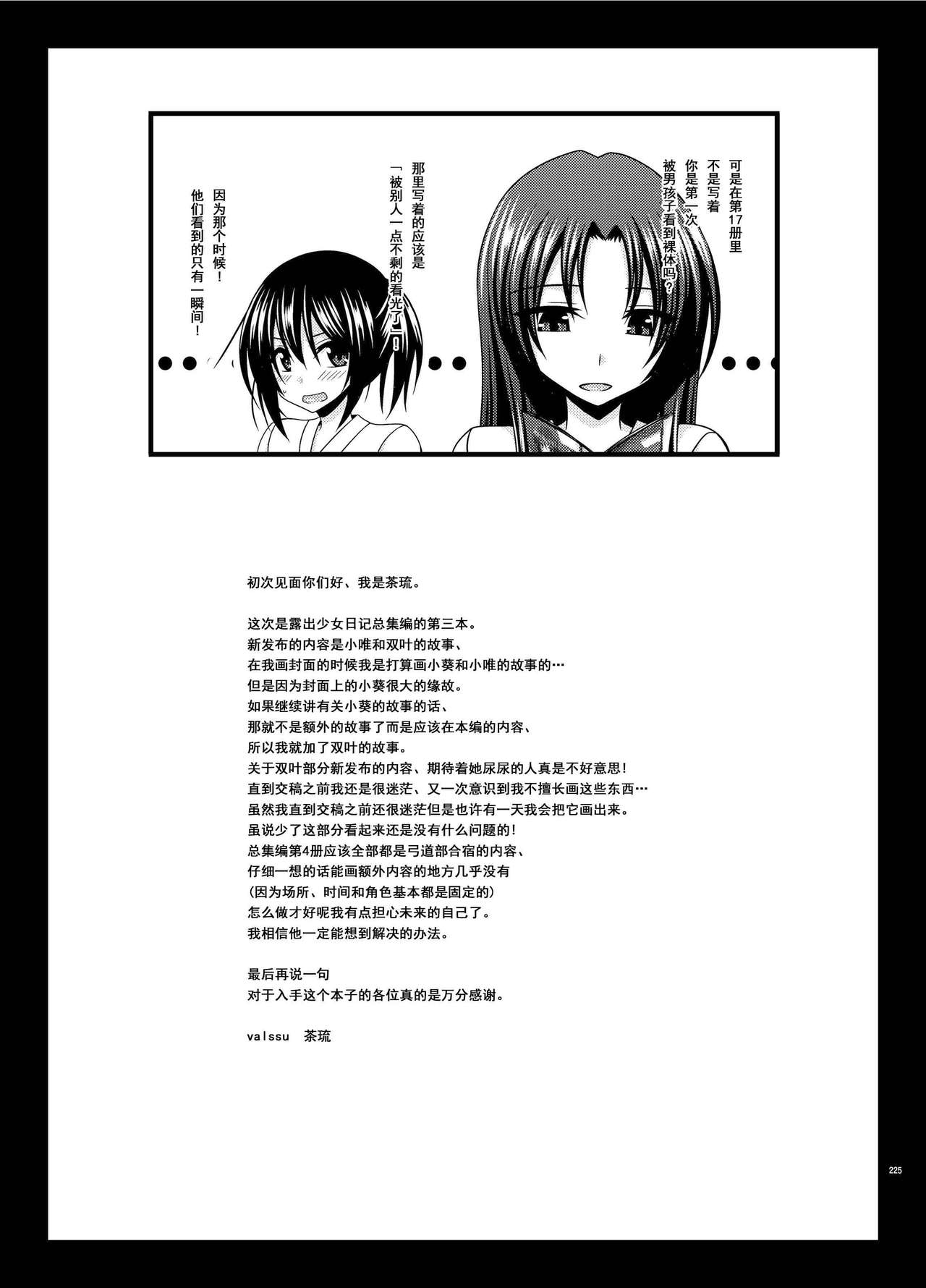 露出少女日記 第12话 第5页
