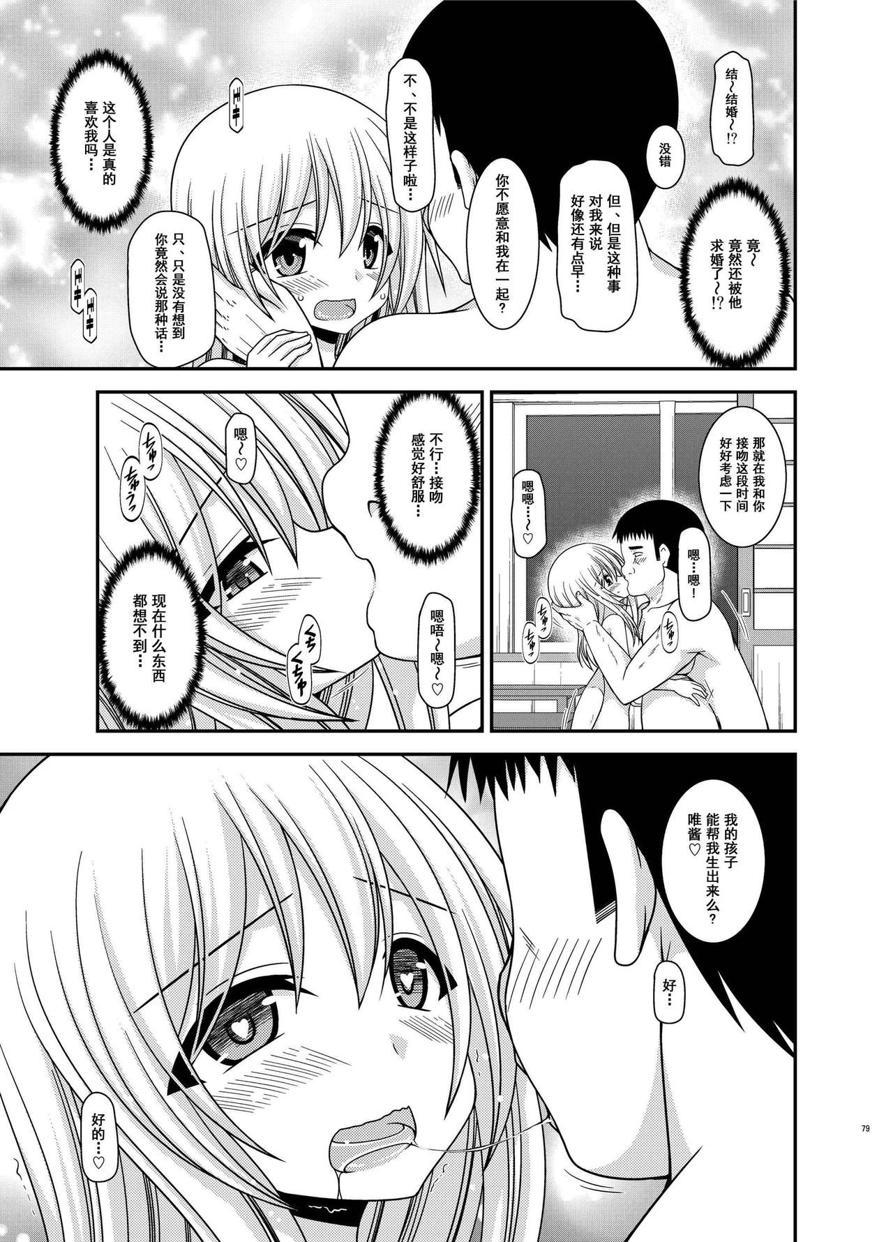 露出少女日記 第4话 第19页
