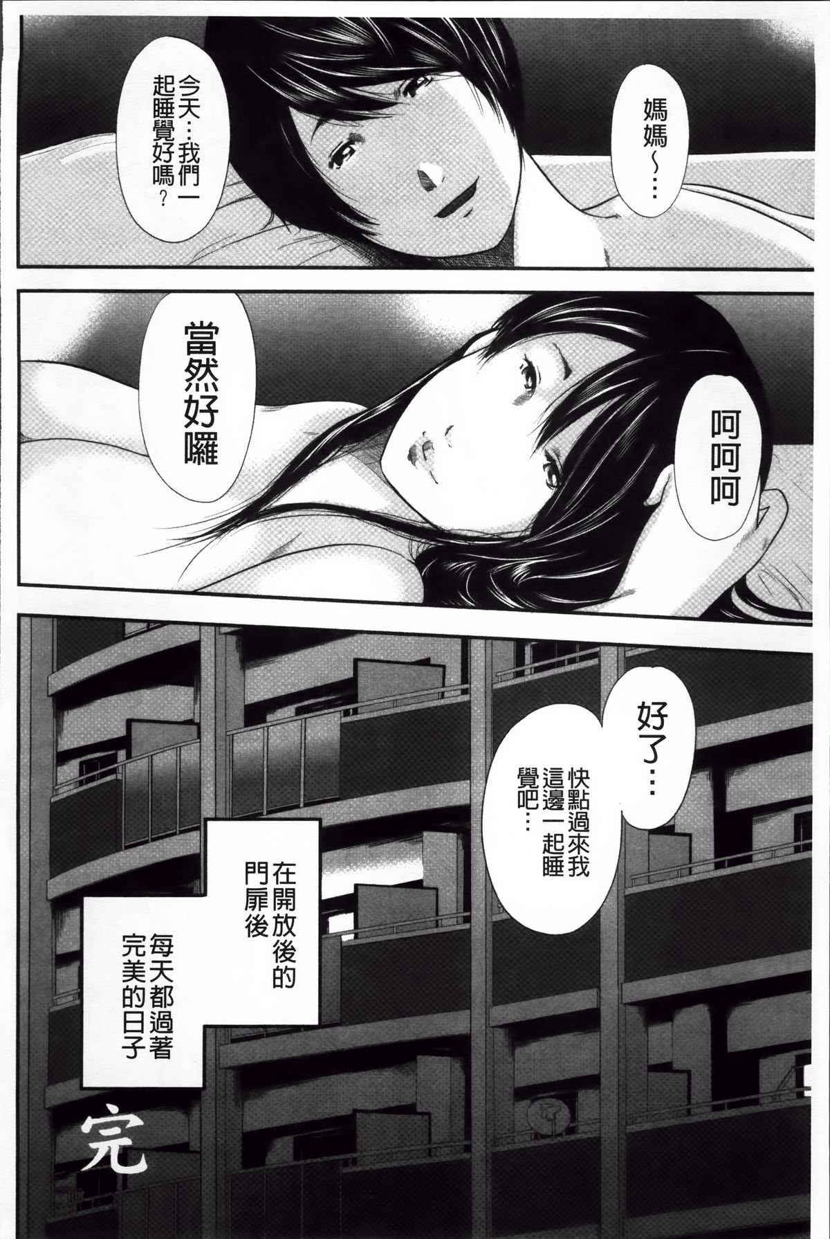 いかにして母は女を解放したか 2 第10话 第2页