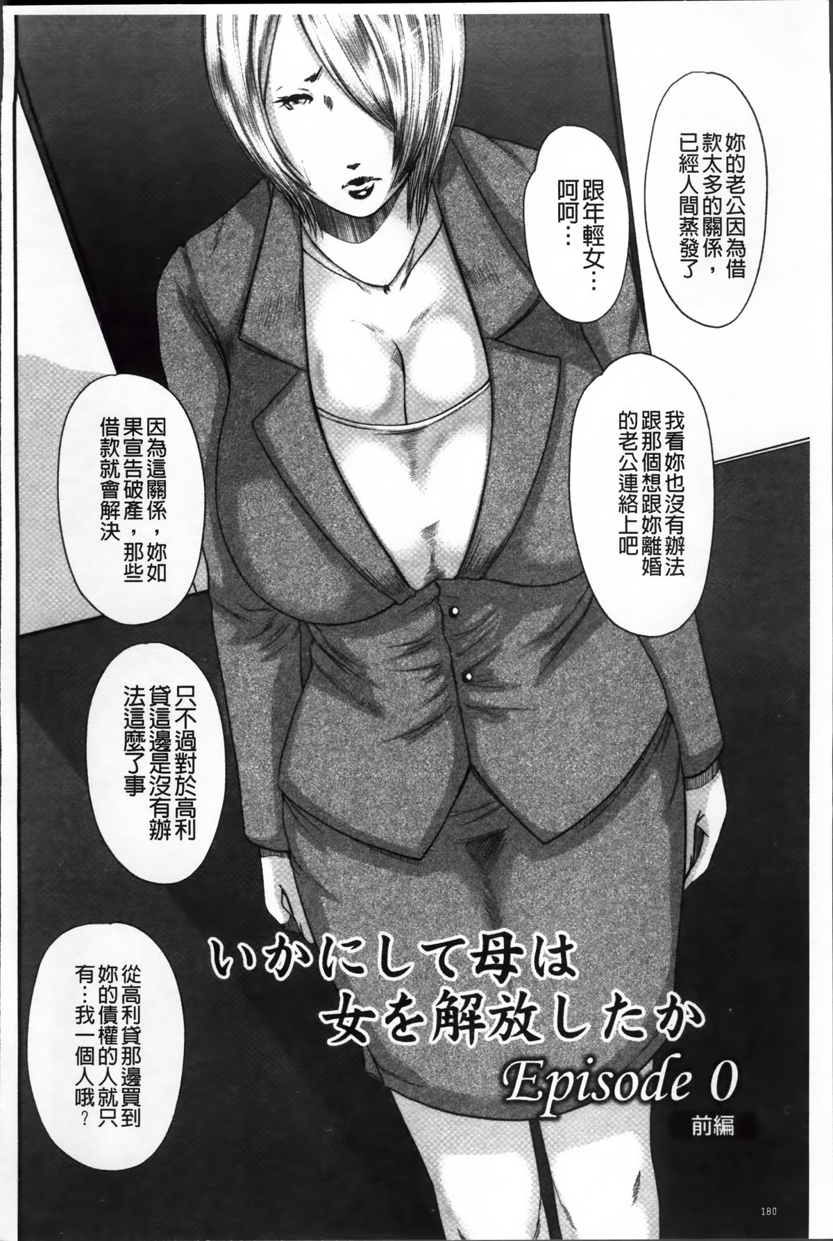 いかにして母は女を解放したか 2 第10话 第4页