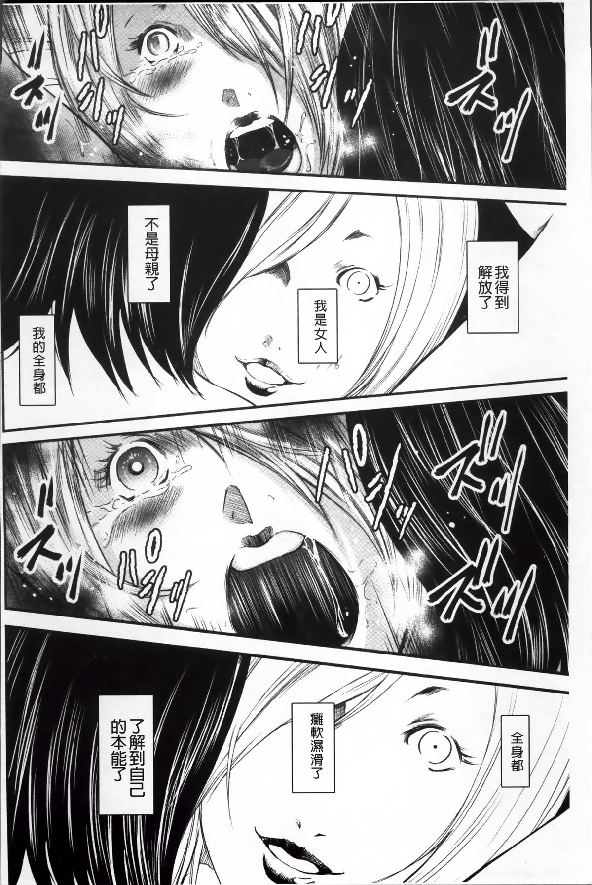 いかにして母は女を解放したか 2 第10话 第18页