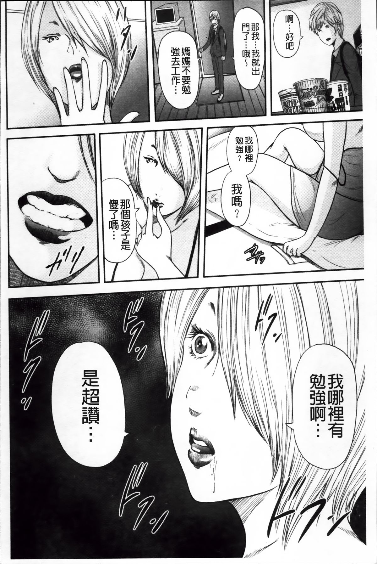 いかにして母は女を解放したか 2 第11话 第4页