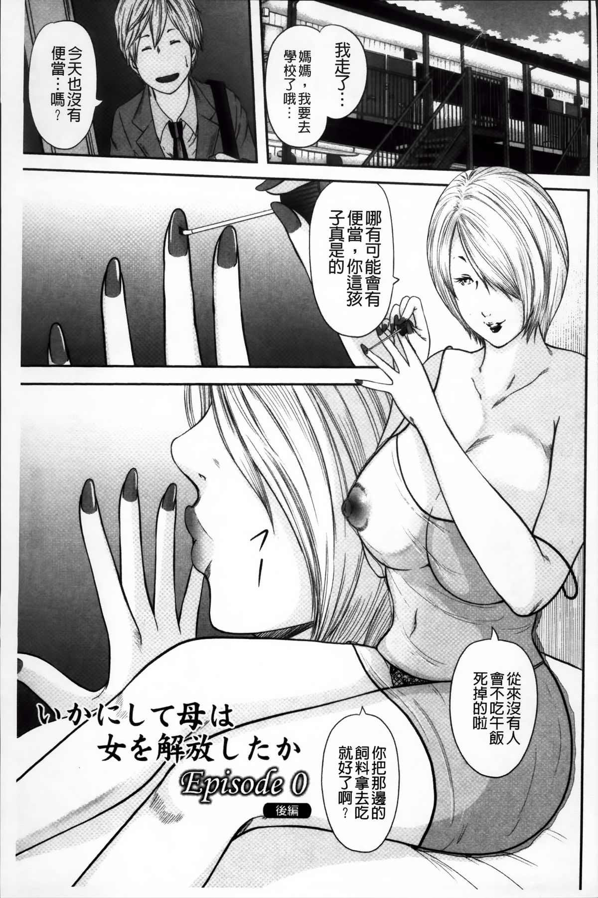 いかにして母は女を解放したか 2 第11话 第3页
