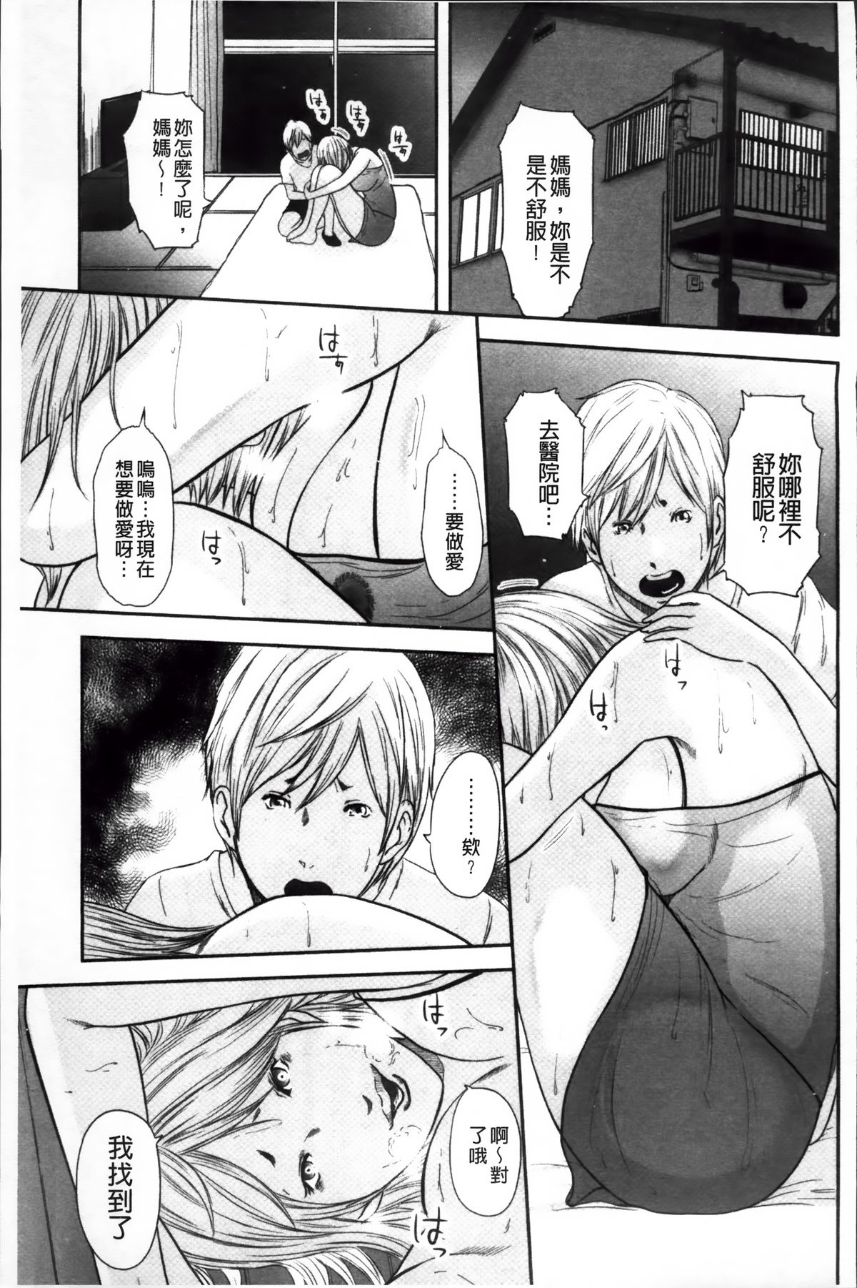 いかにして母は女を解放したか 2 第11话 第9页