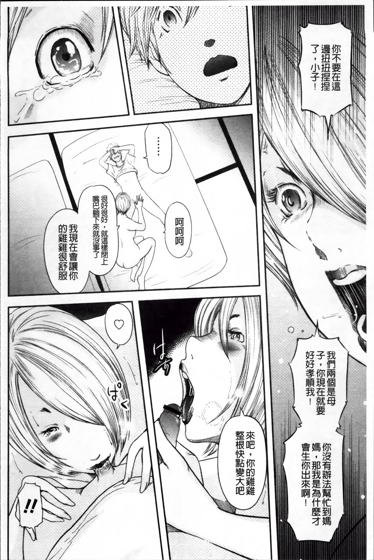 いかにして母は女を解放したか 2 第11话 第12页
