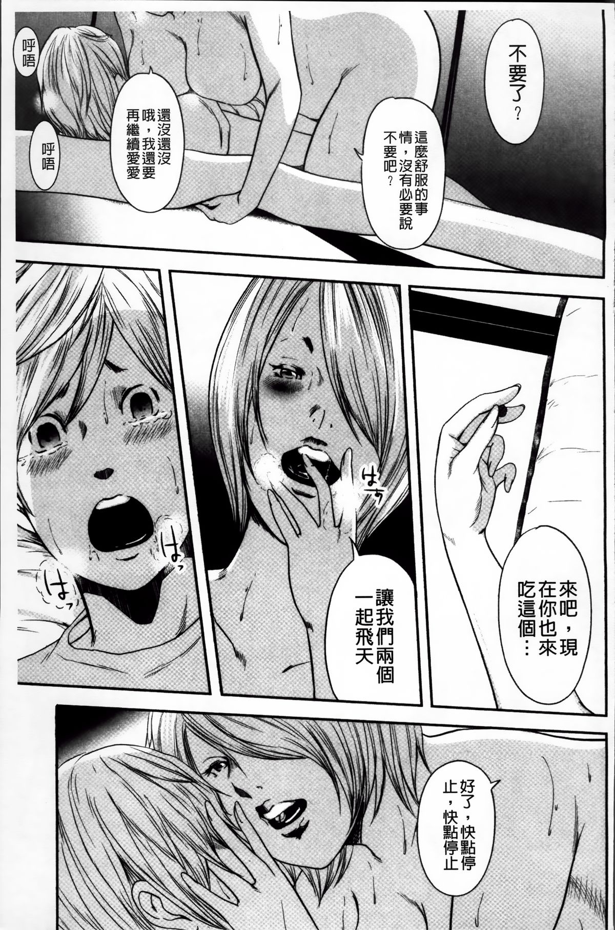 いかにして母は女を解放したか 2 第11话 第19页