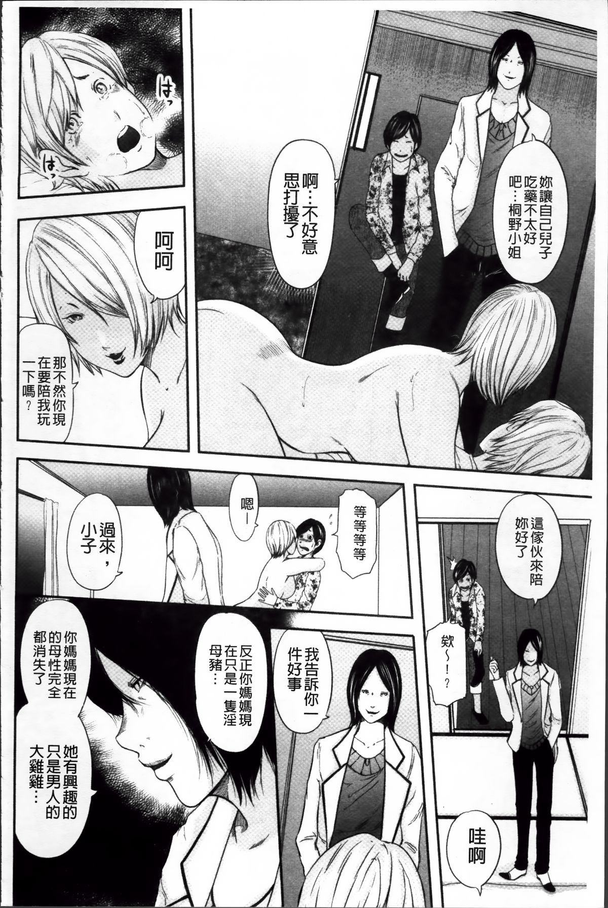 いかにして母は女を解放したか 2 第11话 第20页