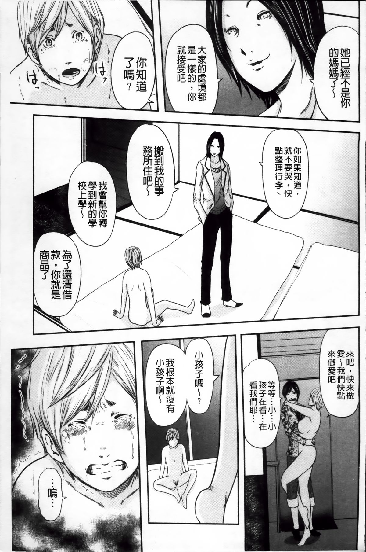いかにして母は女を解放したか 2 第12话 第1页