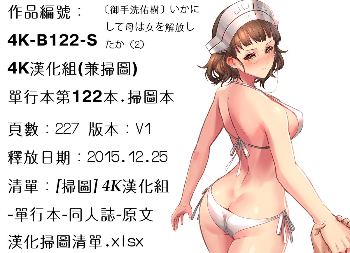 いかにして母は女を解放したか 2 第12话 第7页