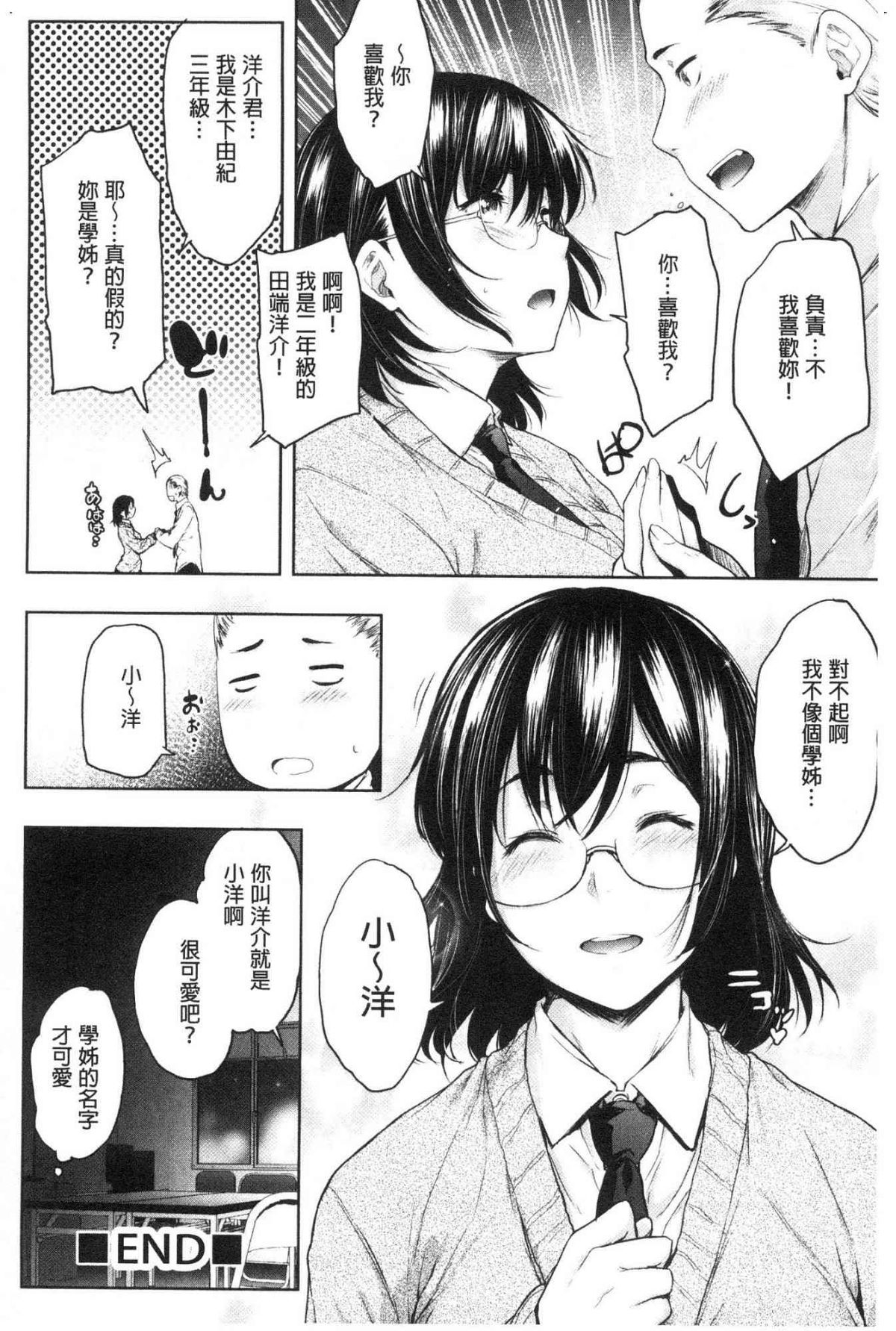 真面目でメガネなおっぱい達 第11话 第6页
