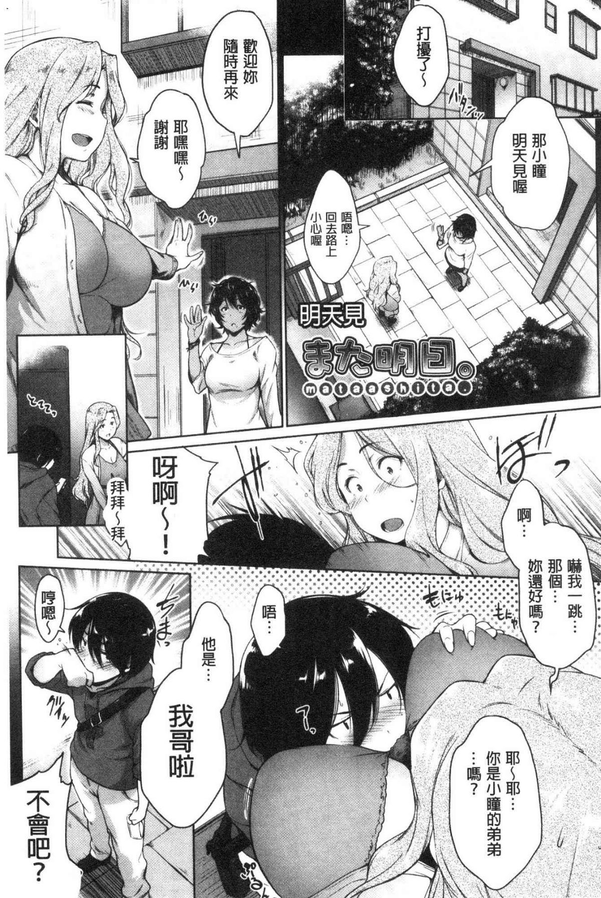 真面目でメガネなおっぱい達 第16话 第3页