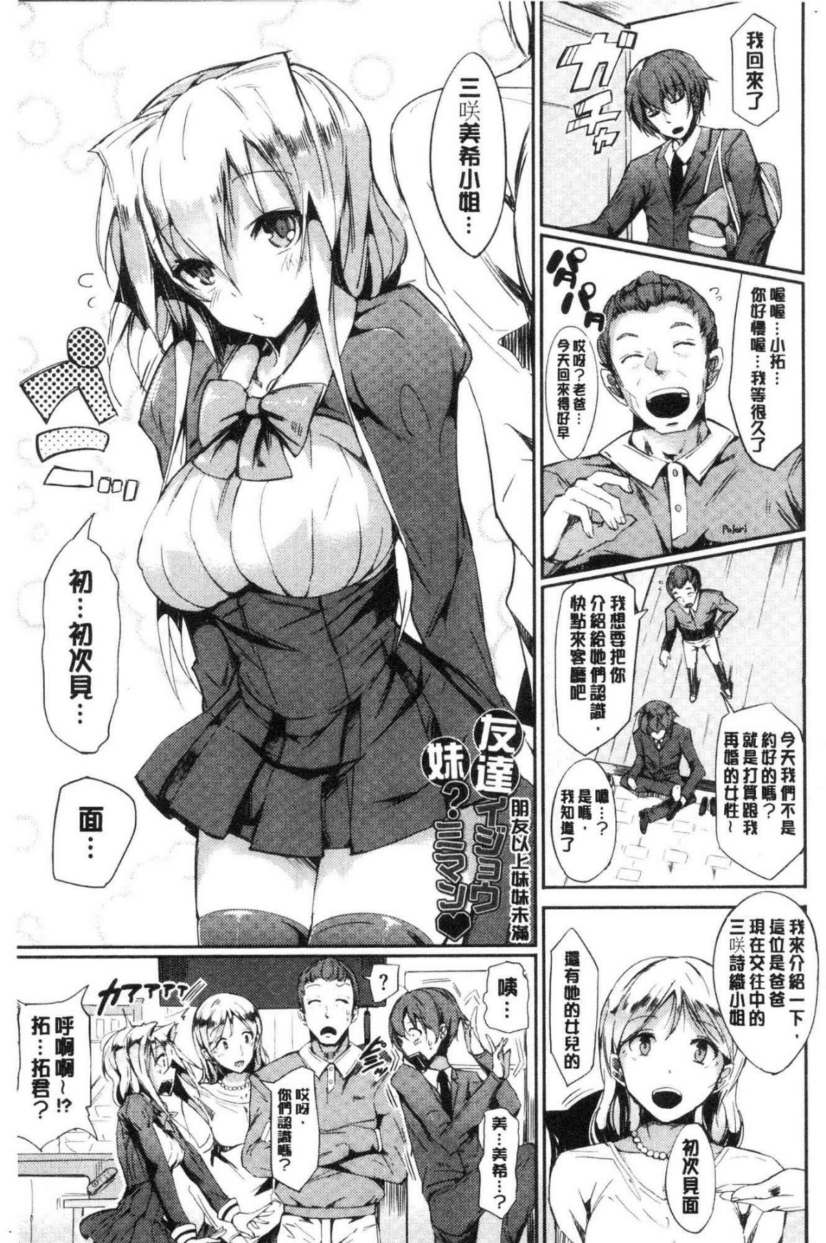 恋乳ているず あんこ～る！ 戀乳情慾小品 安可安~可！ 第10话 第7页
