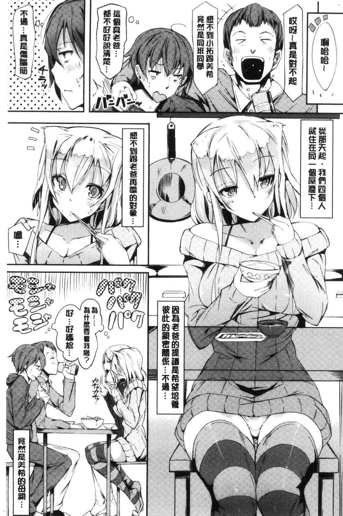 恋乳ているず あんこ～る！ 戀乳情慾小品 安可安~可！ 第10话 第9页