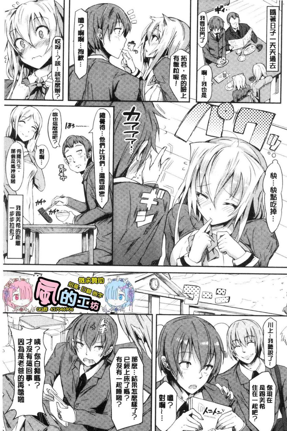 恋乳ているず あんこ～る！ 戀乳情慾小品 安可安~可！ 第11话 第1页