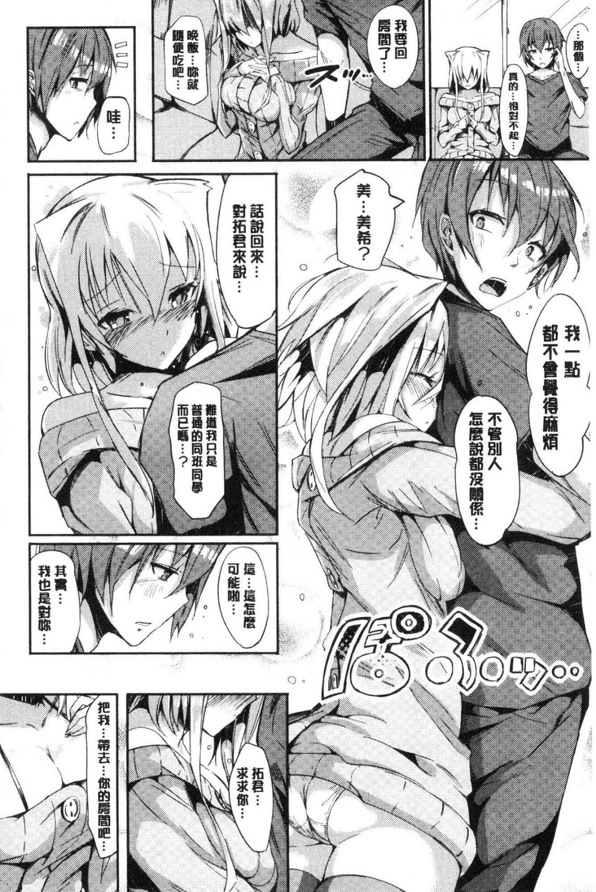 恋乳ているず あんこ～る！ 戀乳情慾小品 安可安~可！ 第11话 第4页
