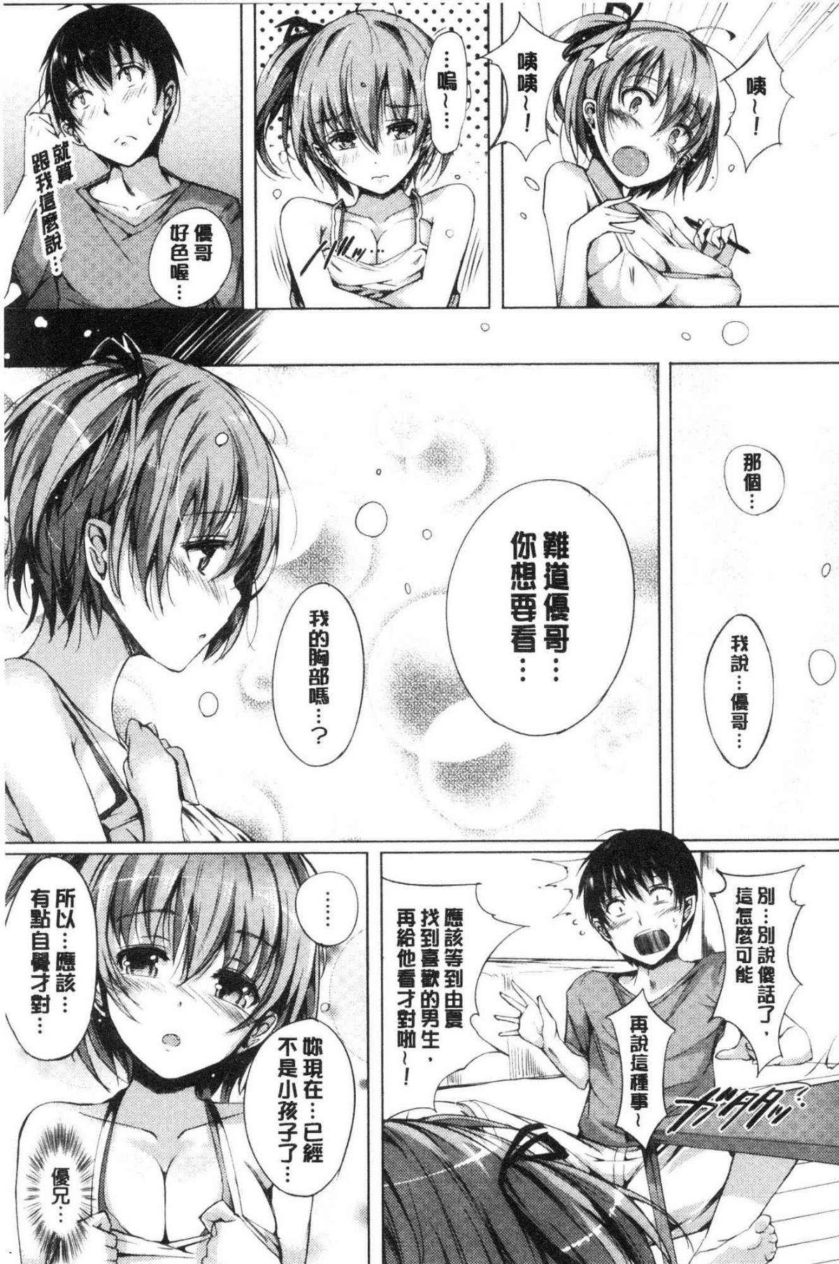 恋乳ているず あんこ～る！ 戀乳情慾小品 安可安~可！ 第16话 第7页