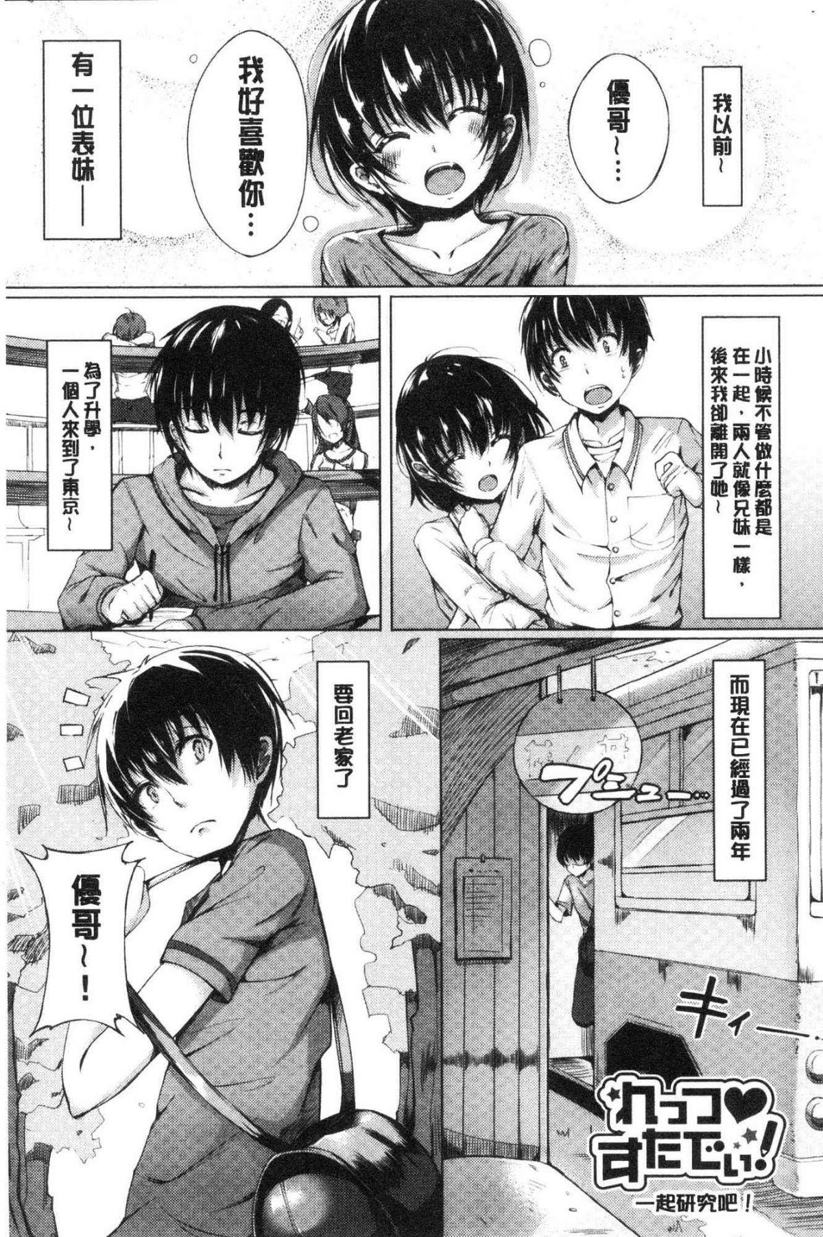 恋乳ているず あんこ～る！ 戀乳情慾小品 安可安~可！ 第16话 第3页