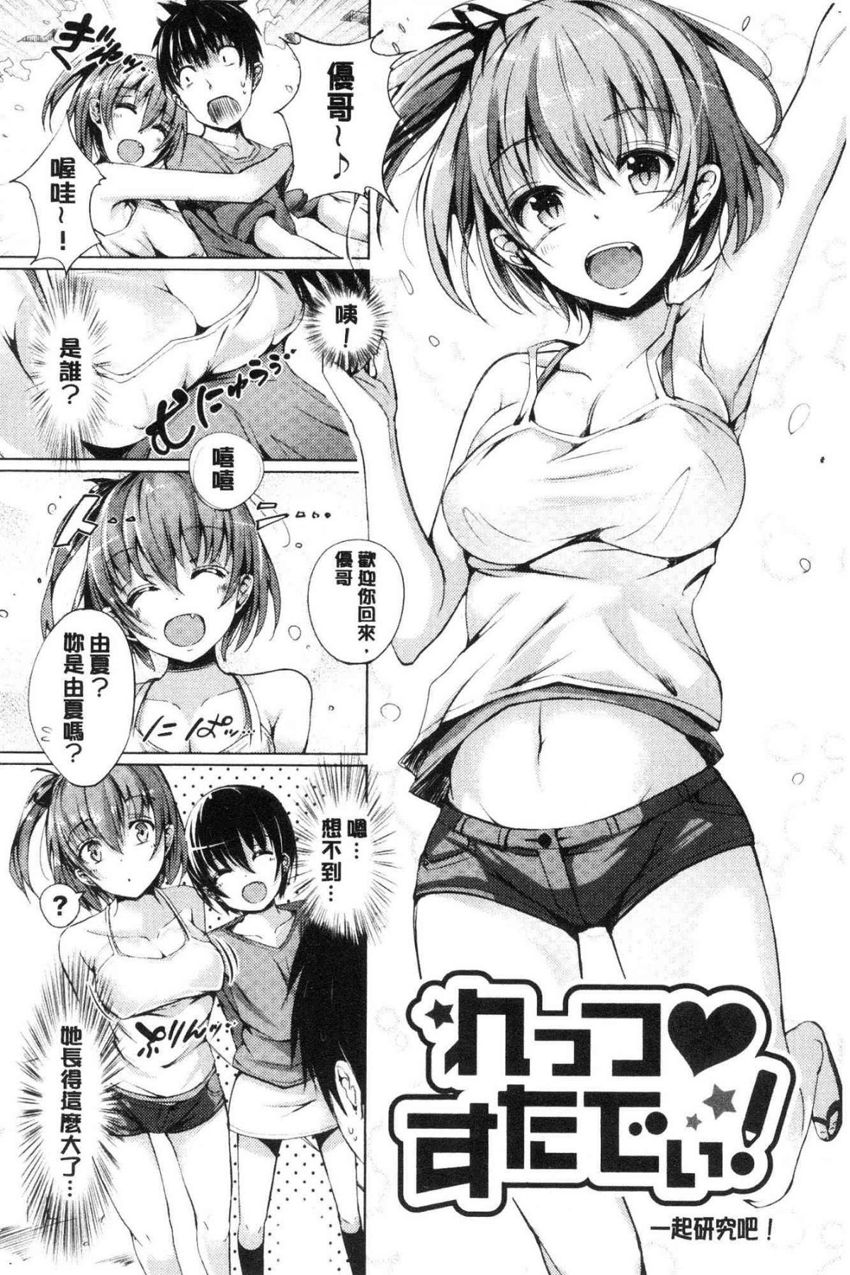 恋乳ているず あんこ～る！ 戀乳情慾小品 安可安~可！ 第16话 第4页