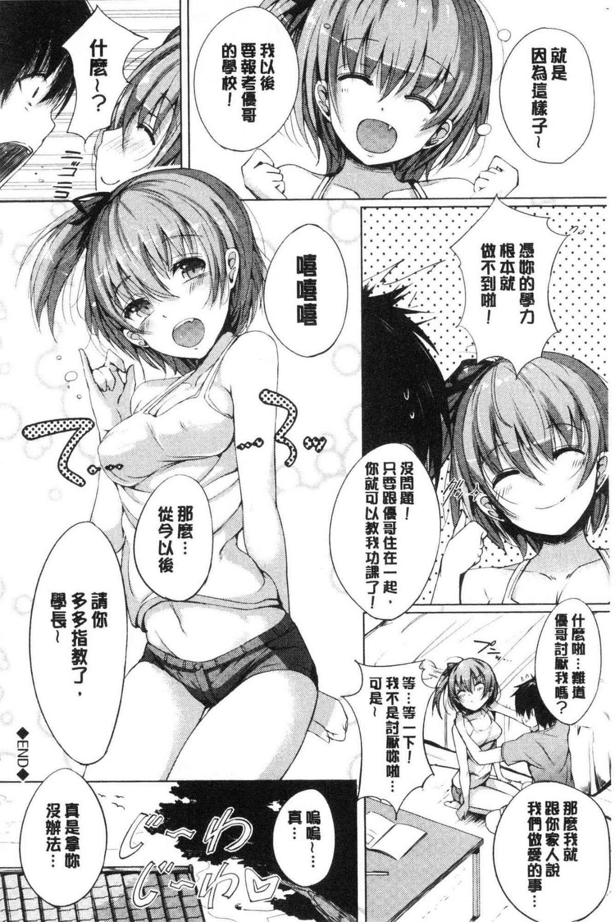 恋乳ているず あんこ～る！ 戀乳情慾小品 安可安~可！ 第17话 第8页
