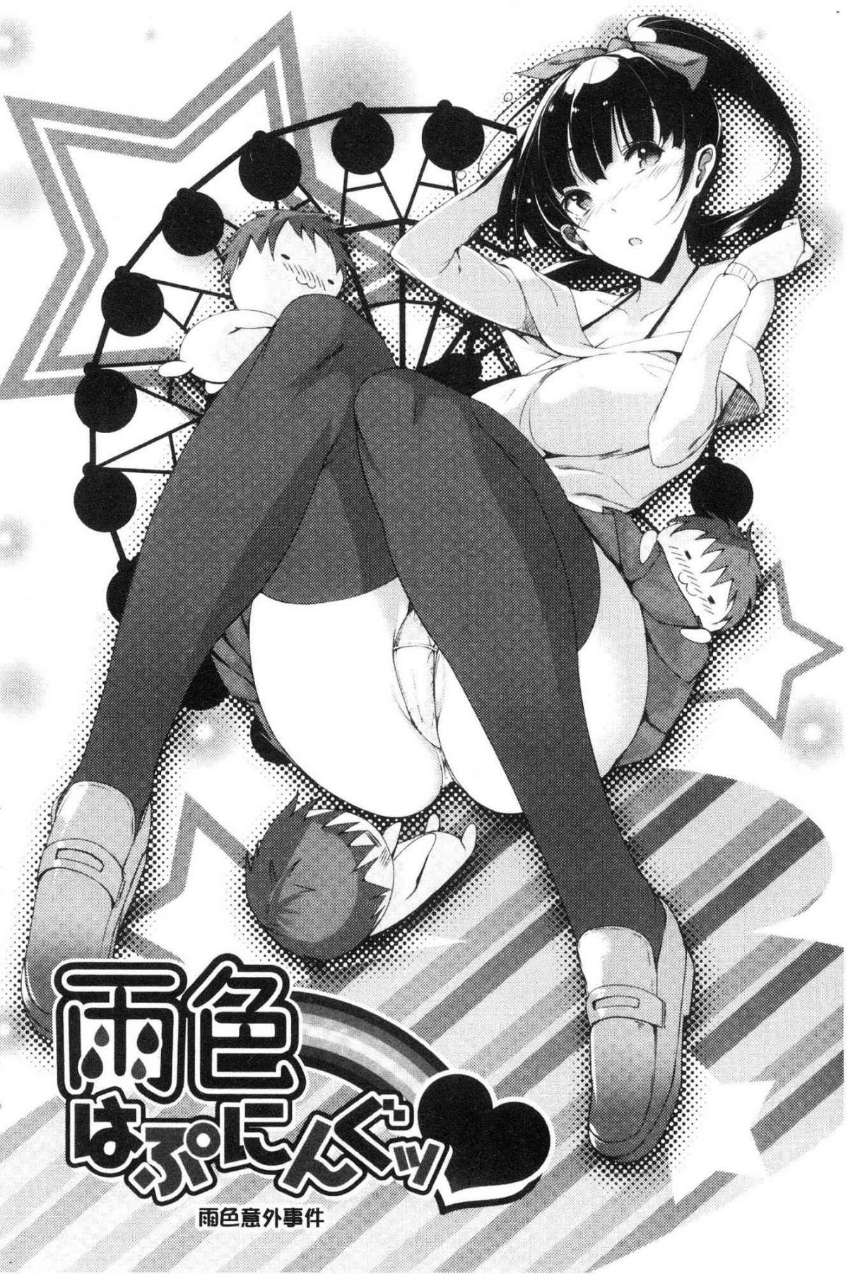 恋乳ているず あんこ～る！ 戀乳情慾小品 安可安~可！ 第17话 第10页