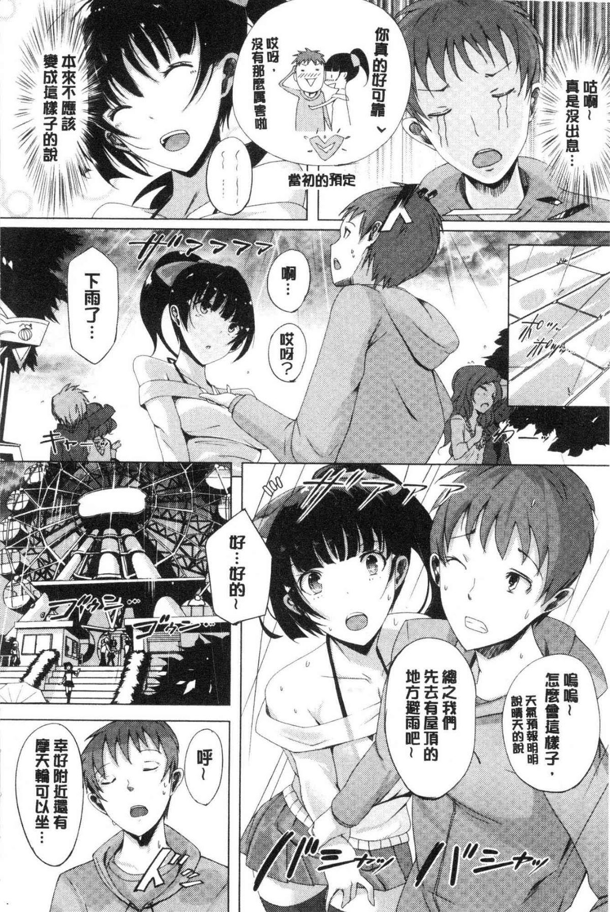 恋乳ているず あんこ～る！ 戀乳情慾小品 安可安~可！ 第18话 第2页