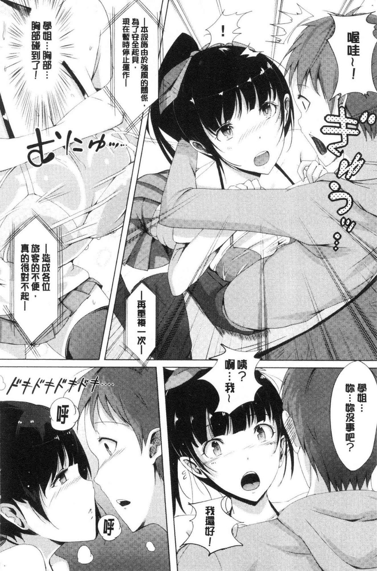 恋乳ているず あんこ～る！ 戀乳情慾小品 安可安~可！ 第18话 第4页