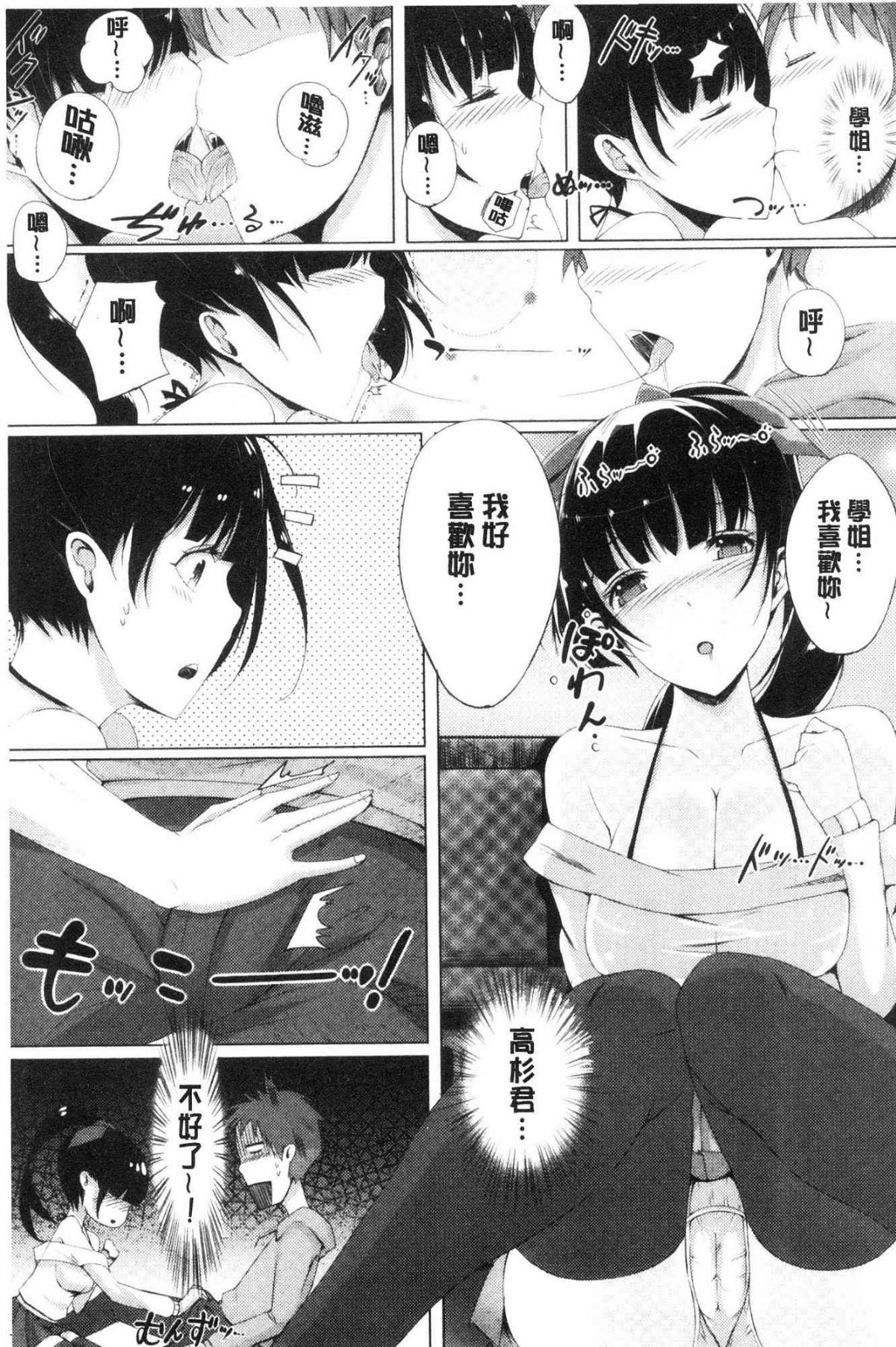 恋乳ているず あんこ～る！ 戀乳情慾小品 安可安~可！ 第18话 第5页