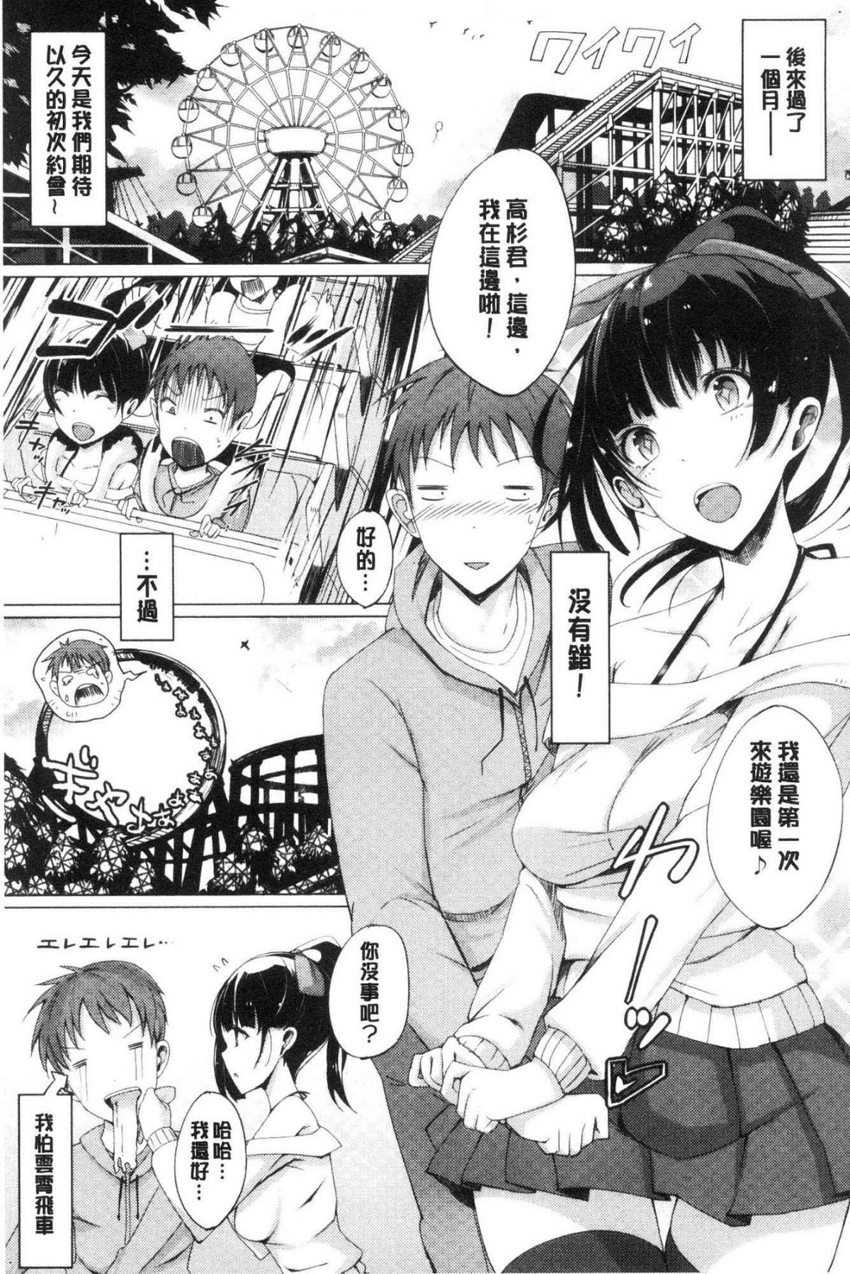 恋乳ているず あんこ～る！ 戀乳情慾小品 安可安~可！ 第18话 第1页