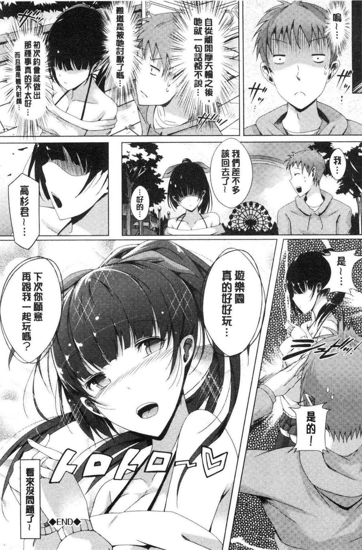 恋乳ているず あんこ～る！ 戀乳情慾小品 安可安~可！ 第19话 第4页