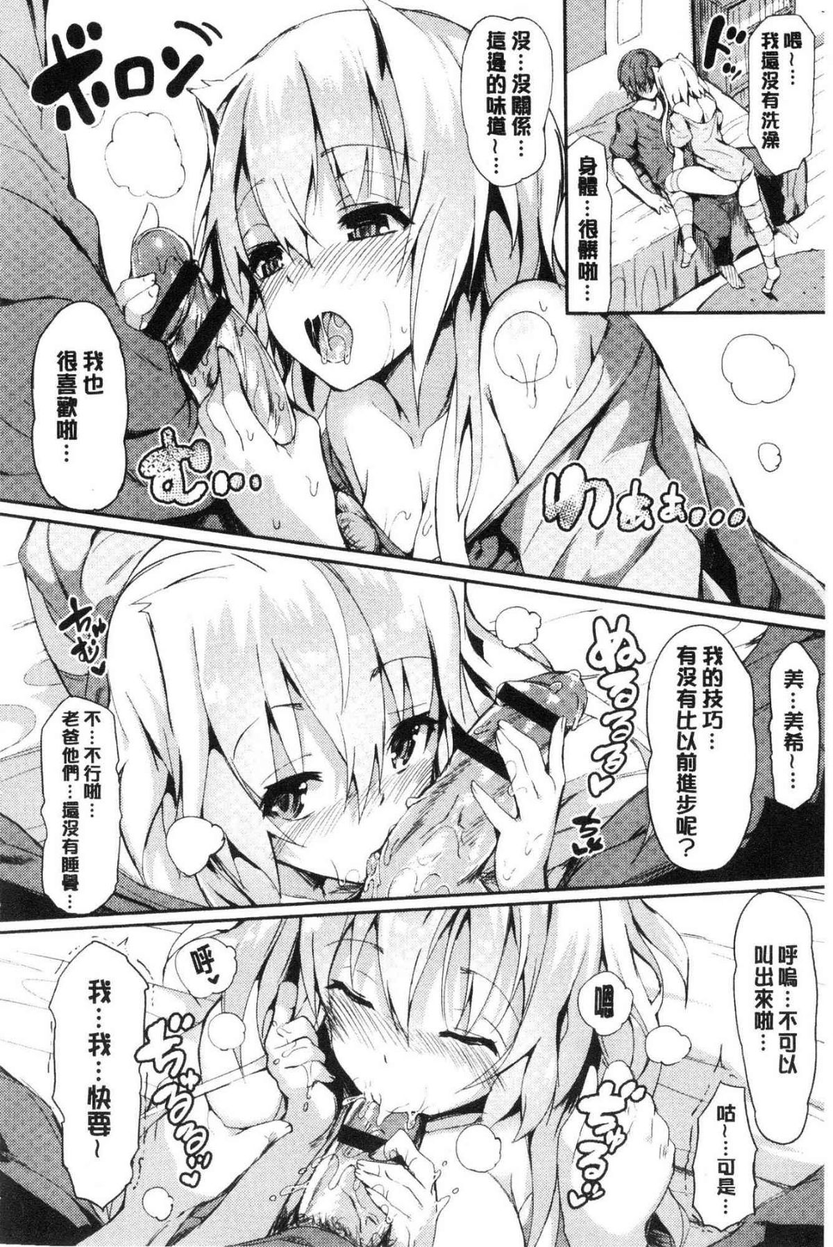 恋乳ているず あんこ～る！ 戀乳情慾小品 安可安~可！ 第19话 第6页