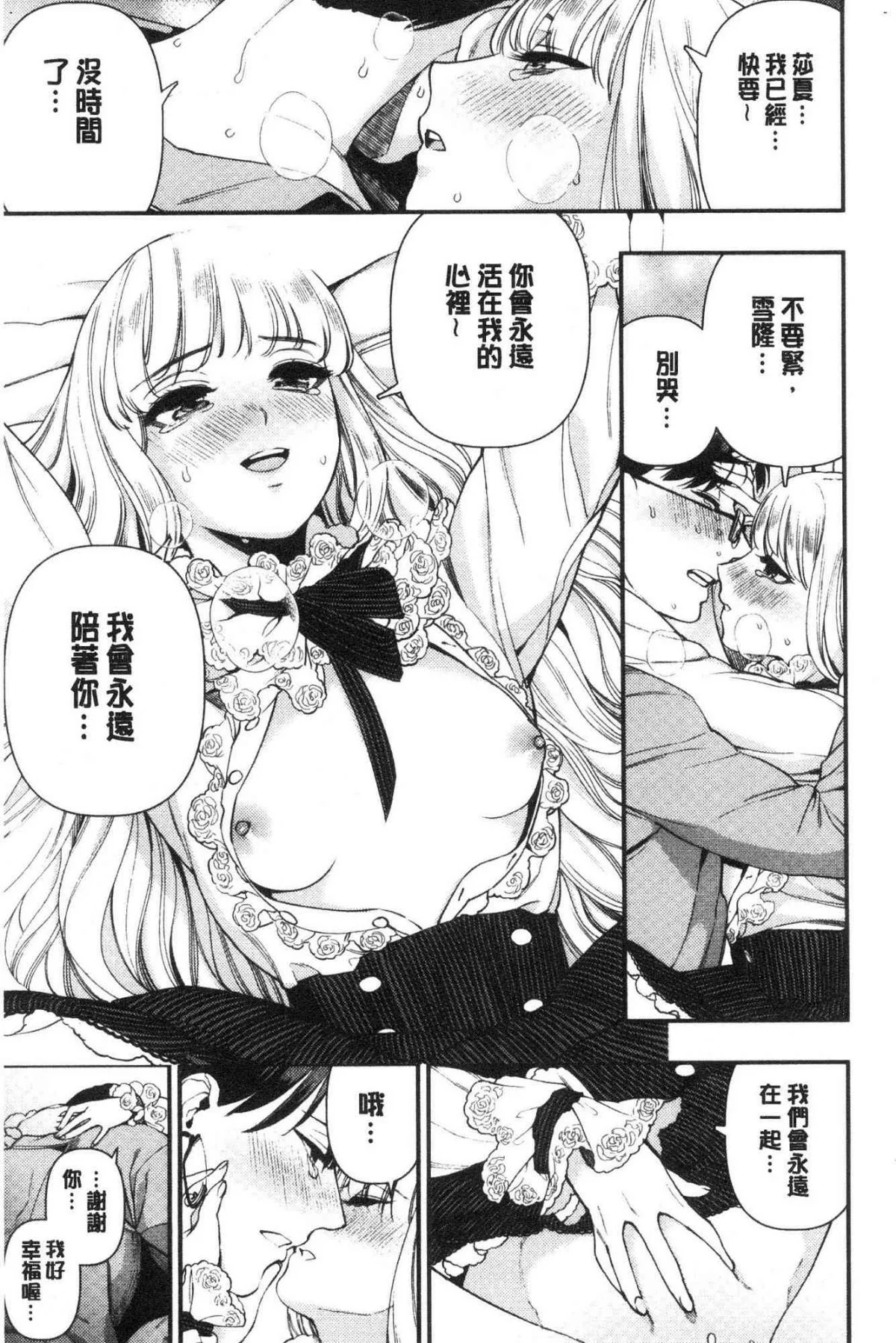 いろはにほへと 淫艷花的色與味 第10话 第5页