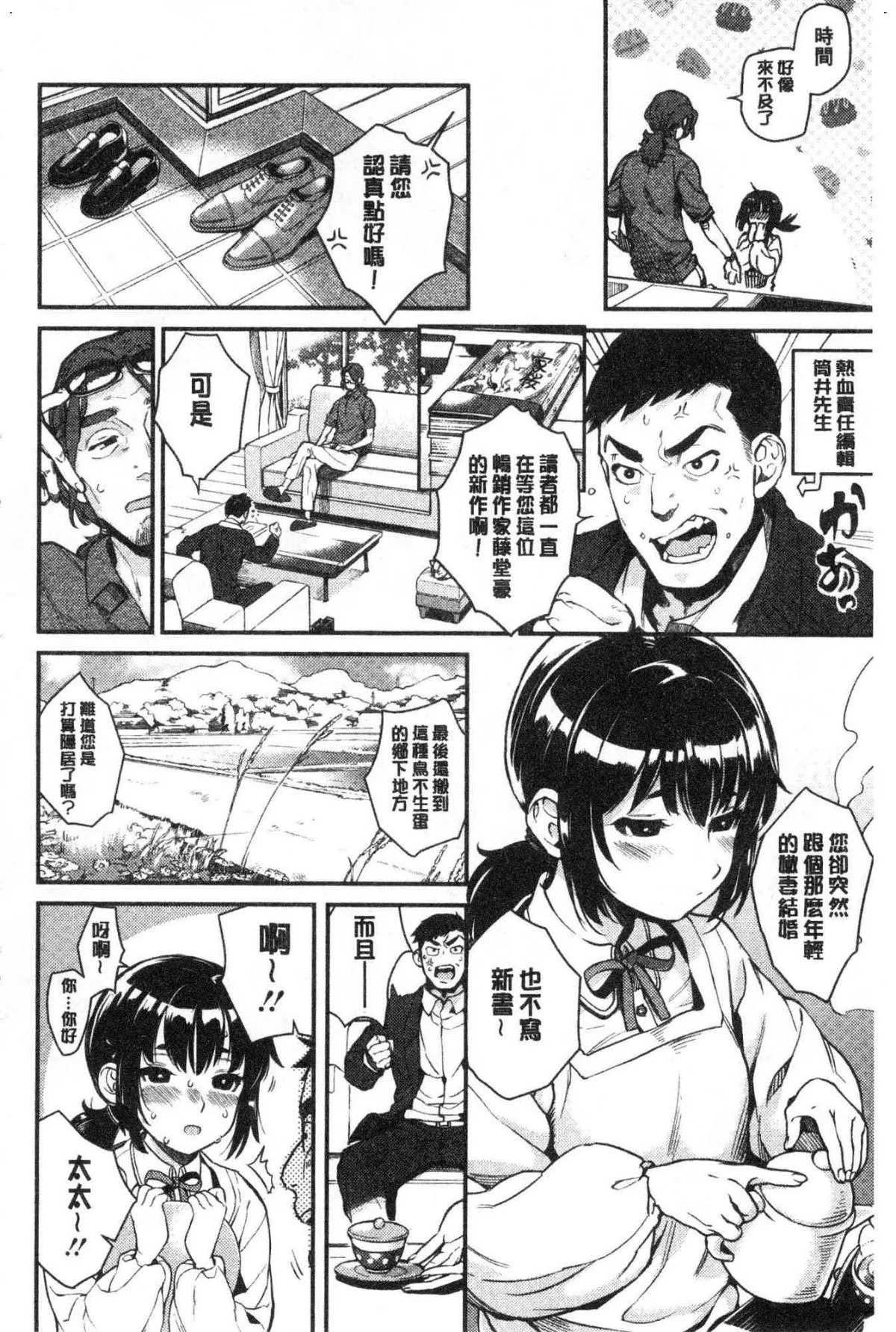 いろはにほへと 淫艷花的色與味 第13话 第9页
