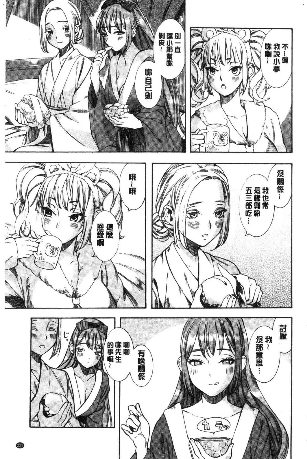 いろはにほへと 淫艷花的色與味 第15话 第12页