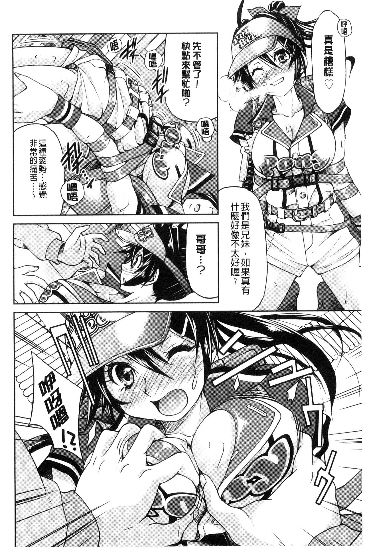 制服JK 第10话 第4页