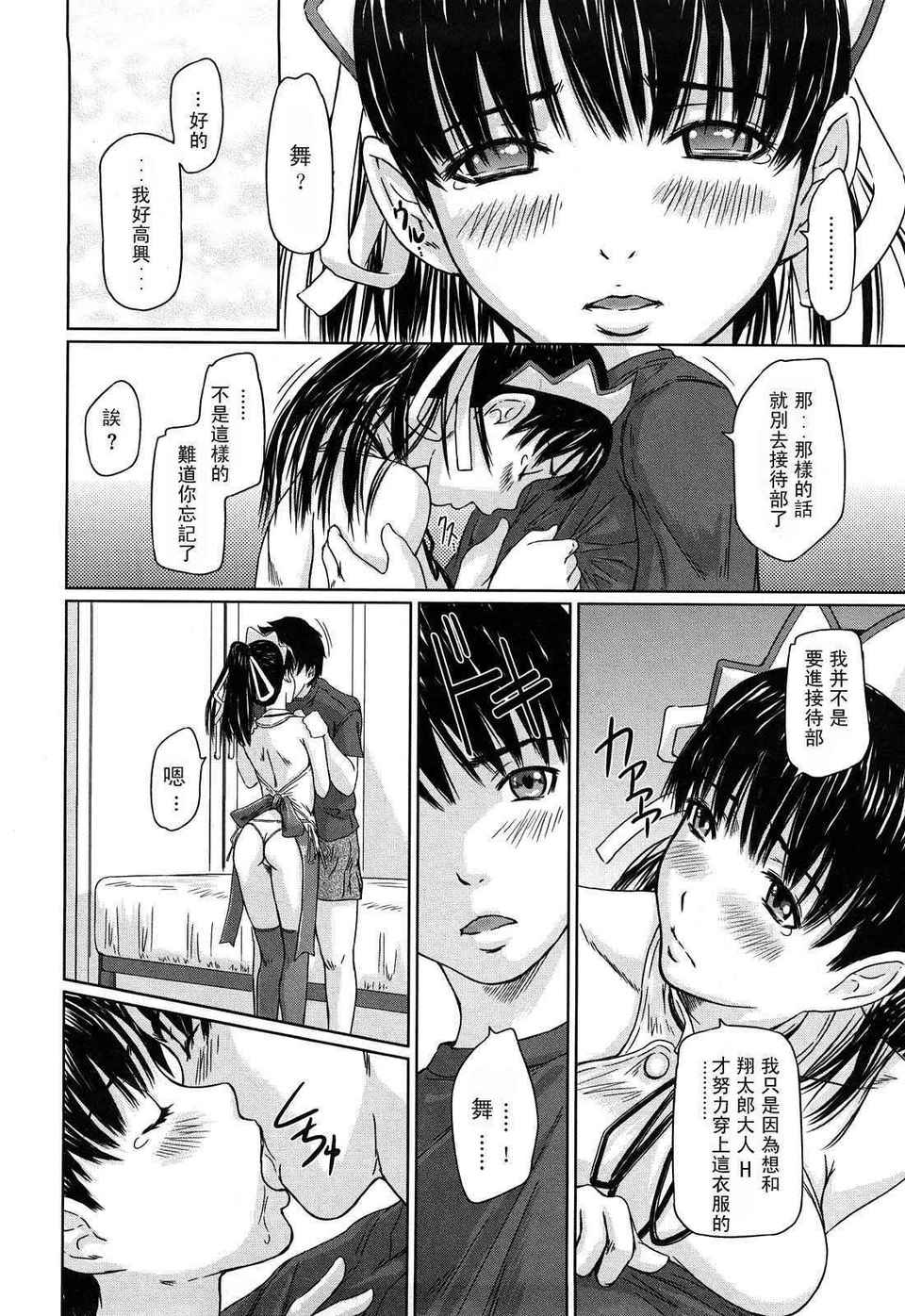 舞FAVORITE 第11话 第9页