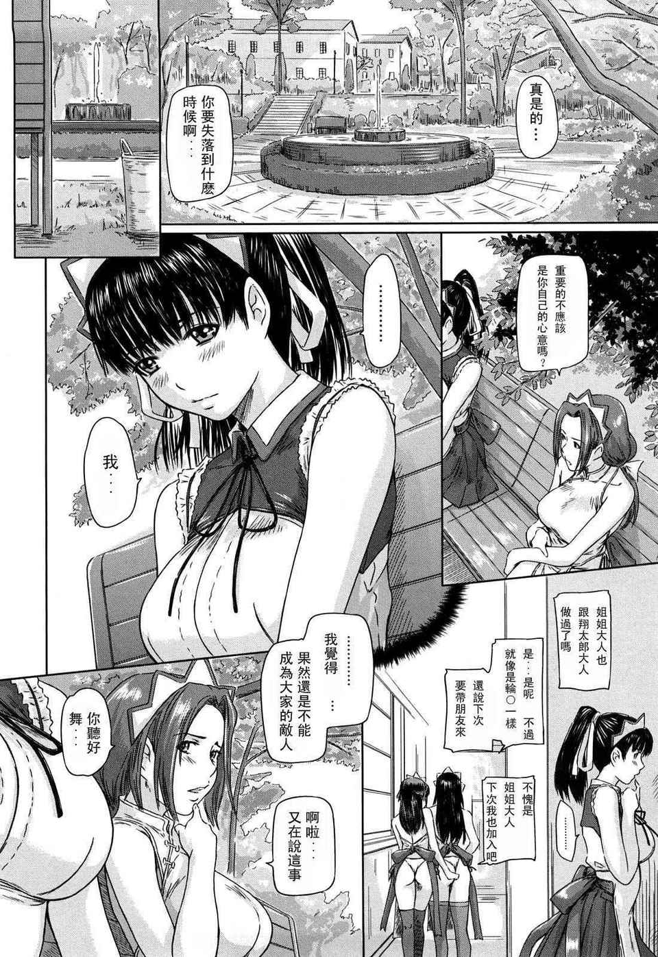 舞FAVORITE 第11话 第1页