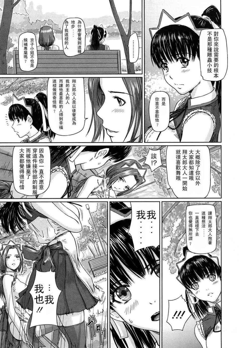 舞FAVORITE 第11话 第2页