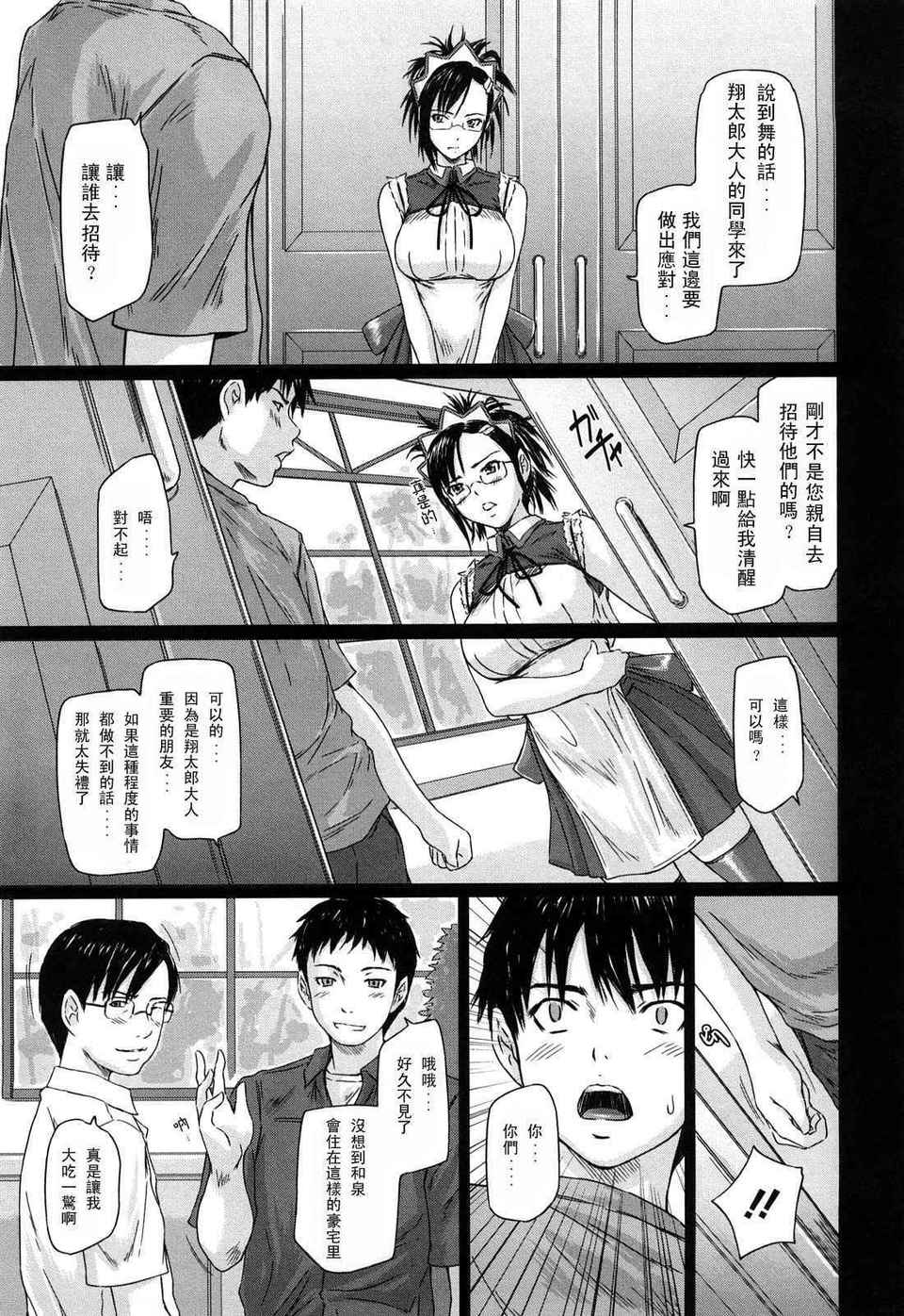 舞FAVORITE 第11话 第4页