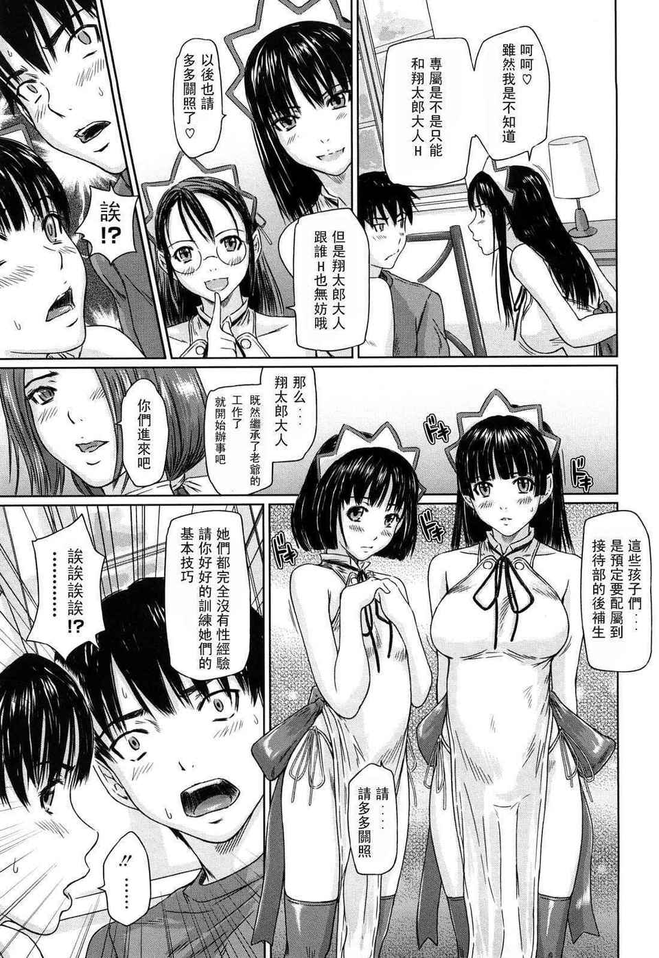 舞FAVORITE 第13话 第6页