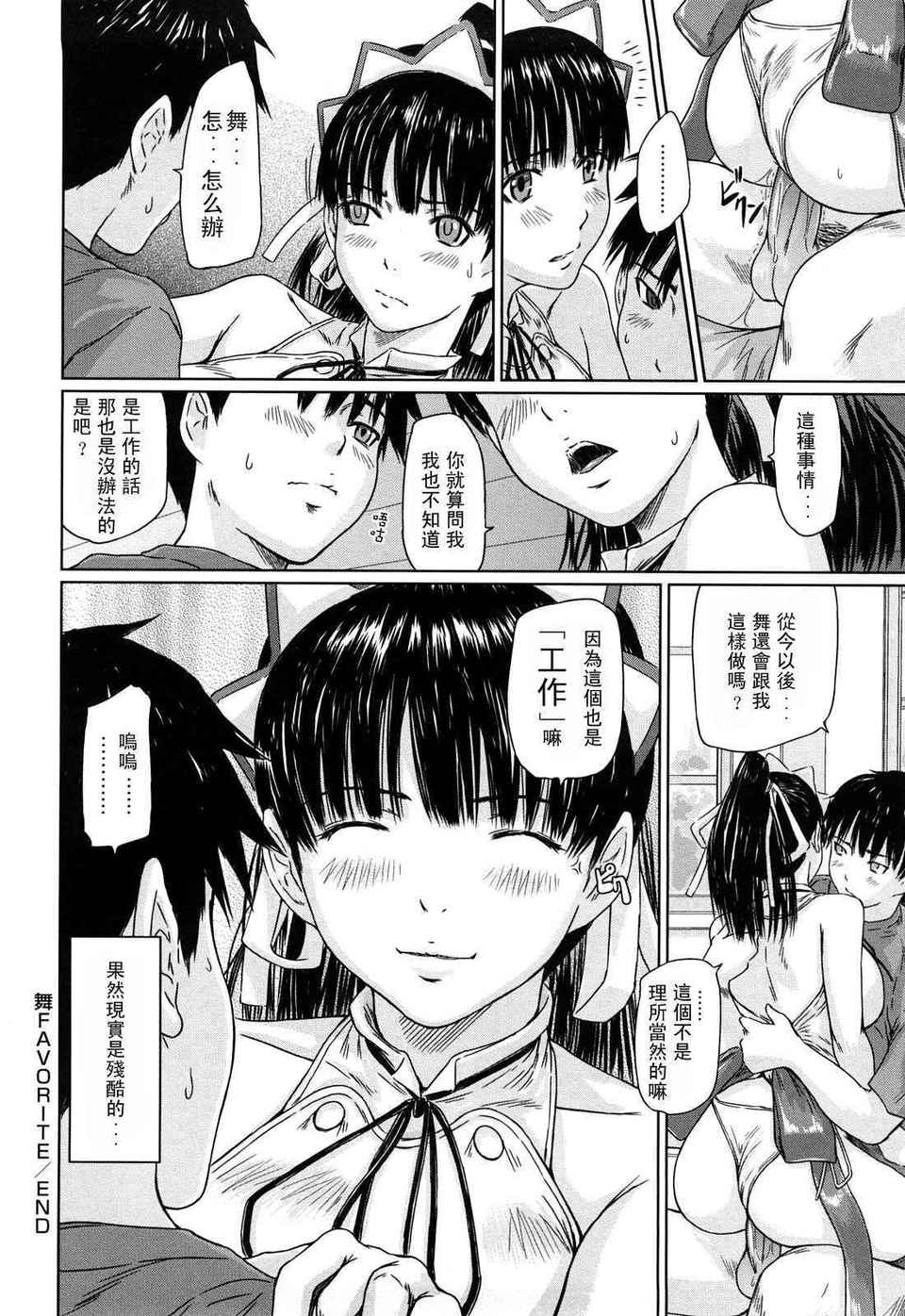 舞FAVORITE 第13话 第7页