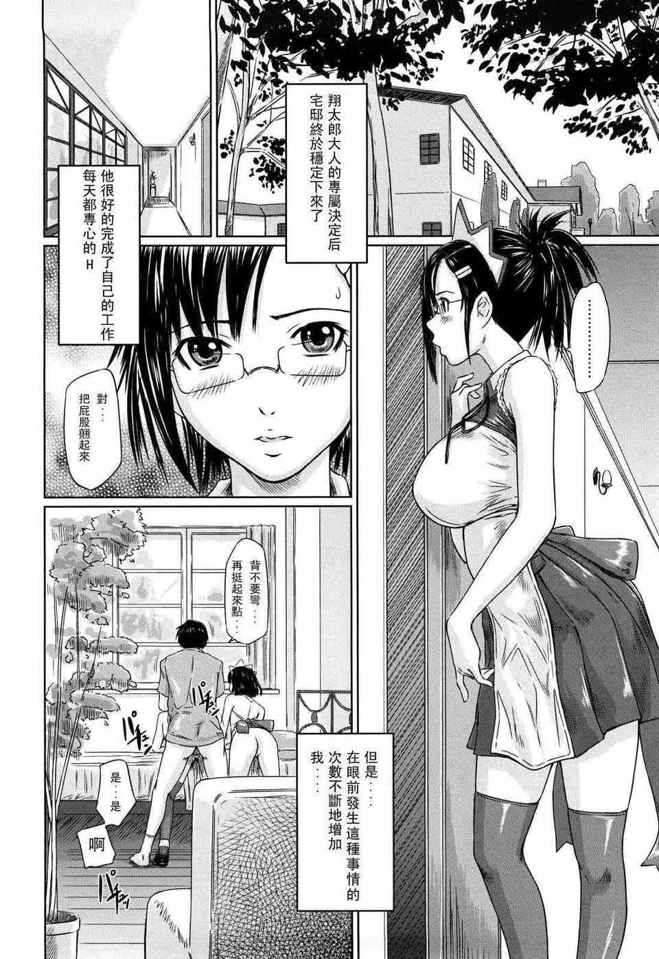 舞FAVORITE 第13话 第9页