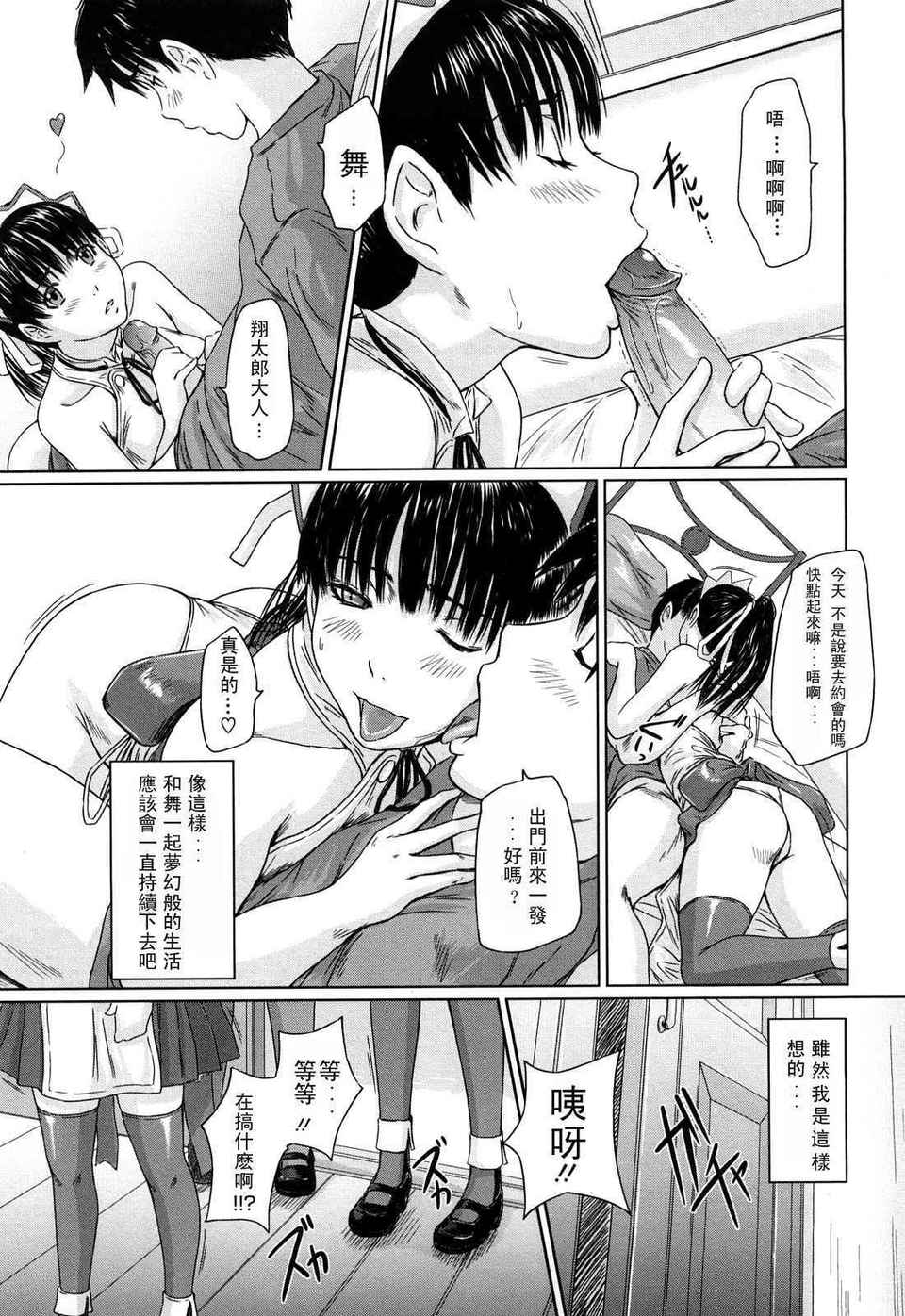 舞FAVORITE 第13话 第4页