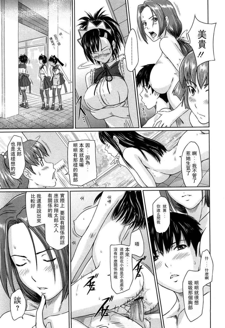 舞FAVORITE 第14话 第6页