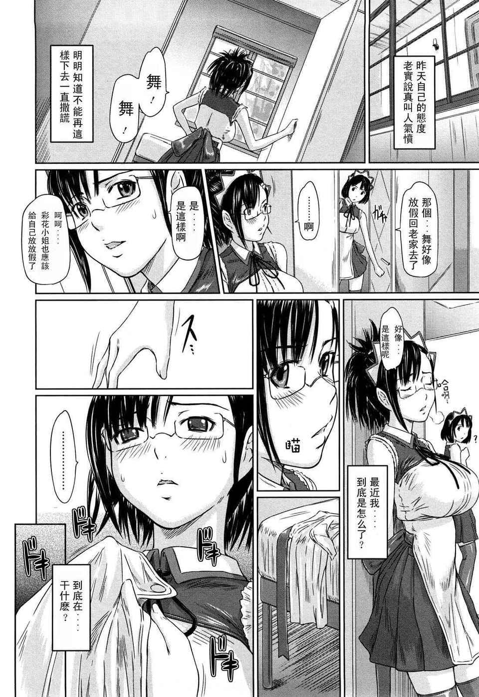 舞FAVORITE 第14话 第9页